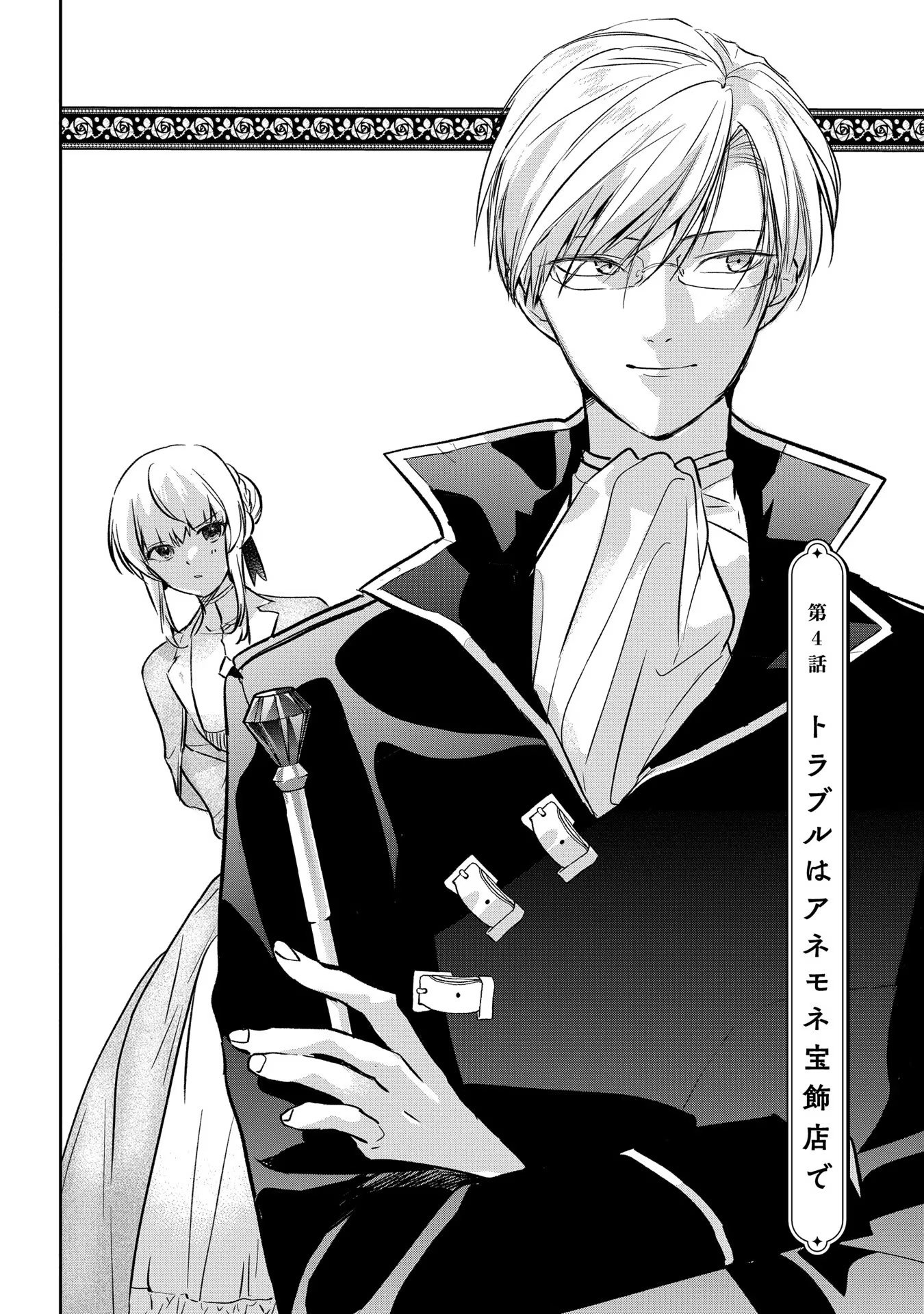Uragirareta no de, Ouhitsuki Jijo ni Job Change! Chapter 4 1ページ