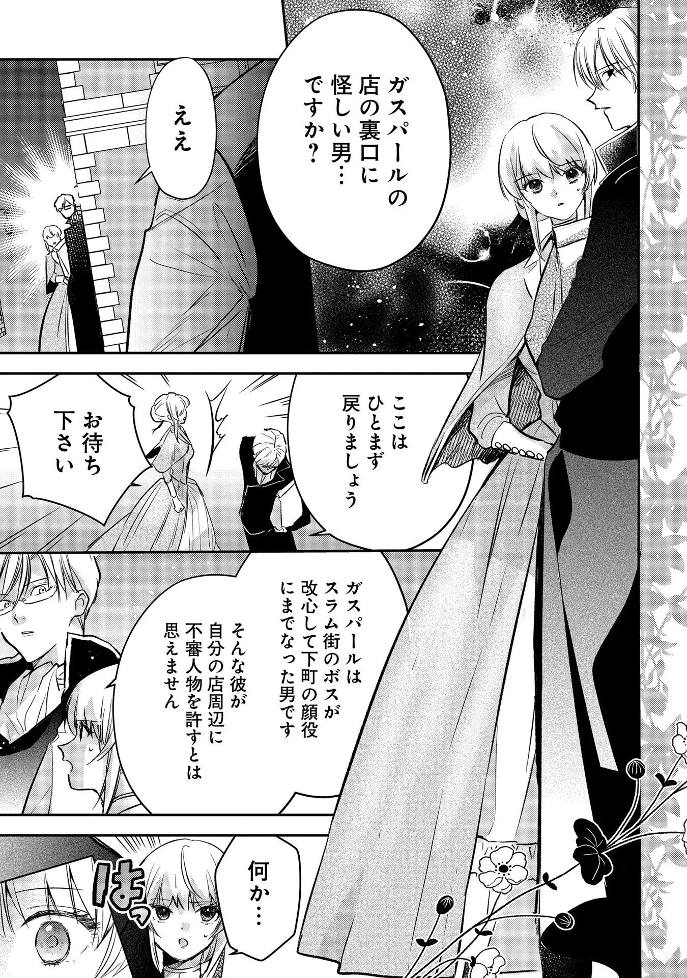 Uragirareta no de, Ouhitsuki Jijo ni Job Change! Chapter 4 2ページ