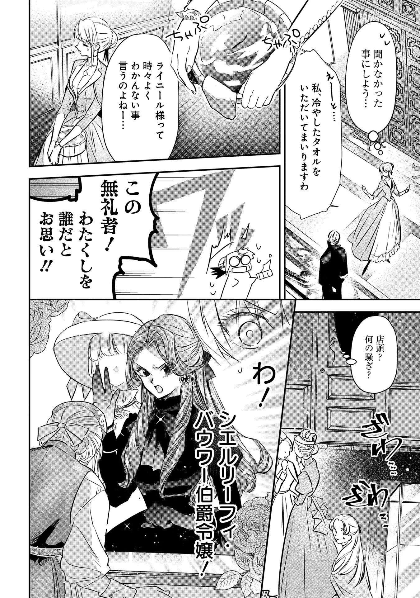 Uragirareta no de, Ouhitsuki Jijo ni Job Change! Chapter 4 11ページ
