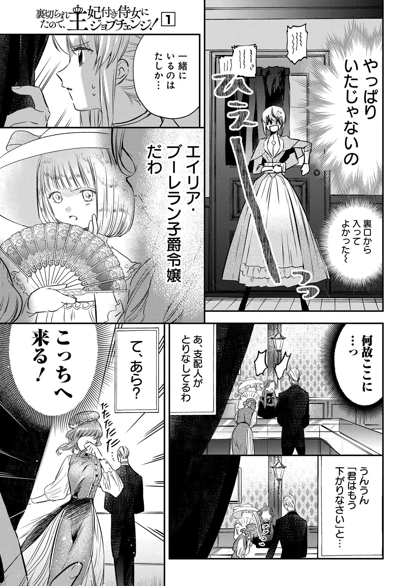Uragirareta no de, Ouhitsuki Jijo ni Job Change! Chapter 4 12ページ
