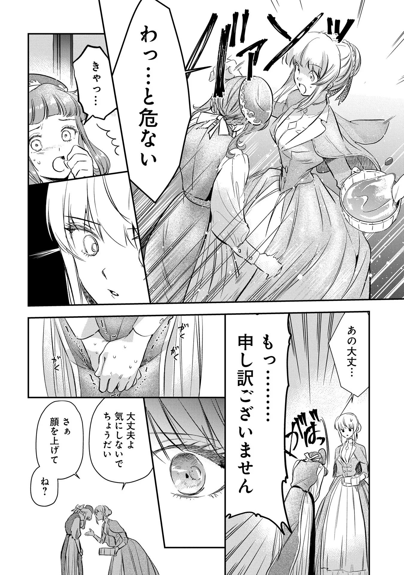 Uragirareta no de, Ouhitsuki Jijo ni Job Change! Chapter 4 13ページ
