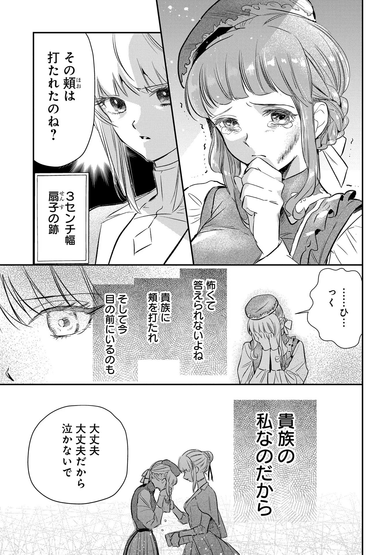 Uragirareta no de, Ouhitsuki Jijo ni Job Change! Chapter 4 14ページ