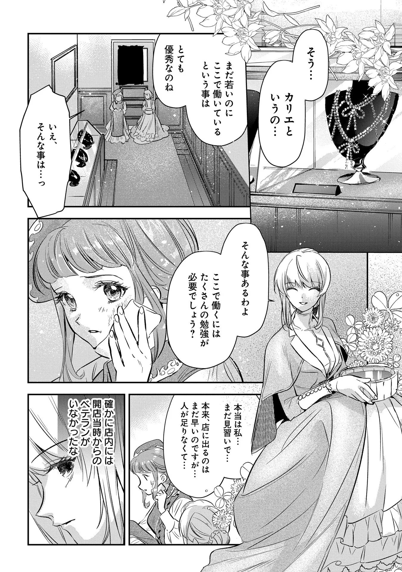 Uragirareta no de, Ouhitsuki Jijo ni Job Change! Chapter 4 15ページ