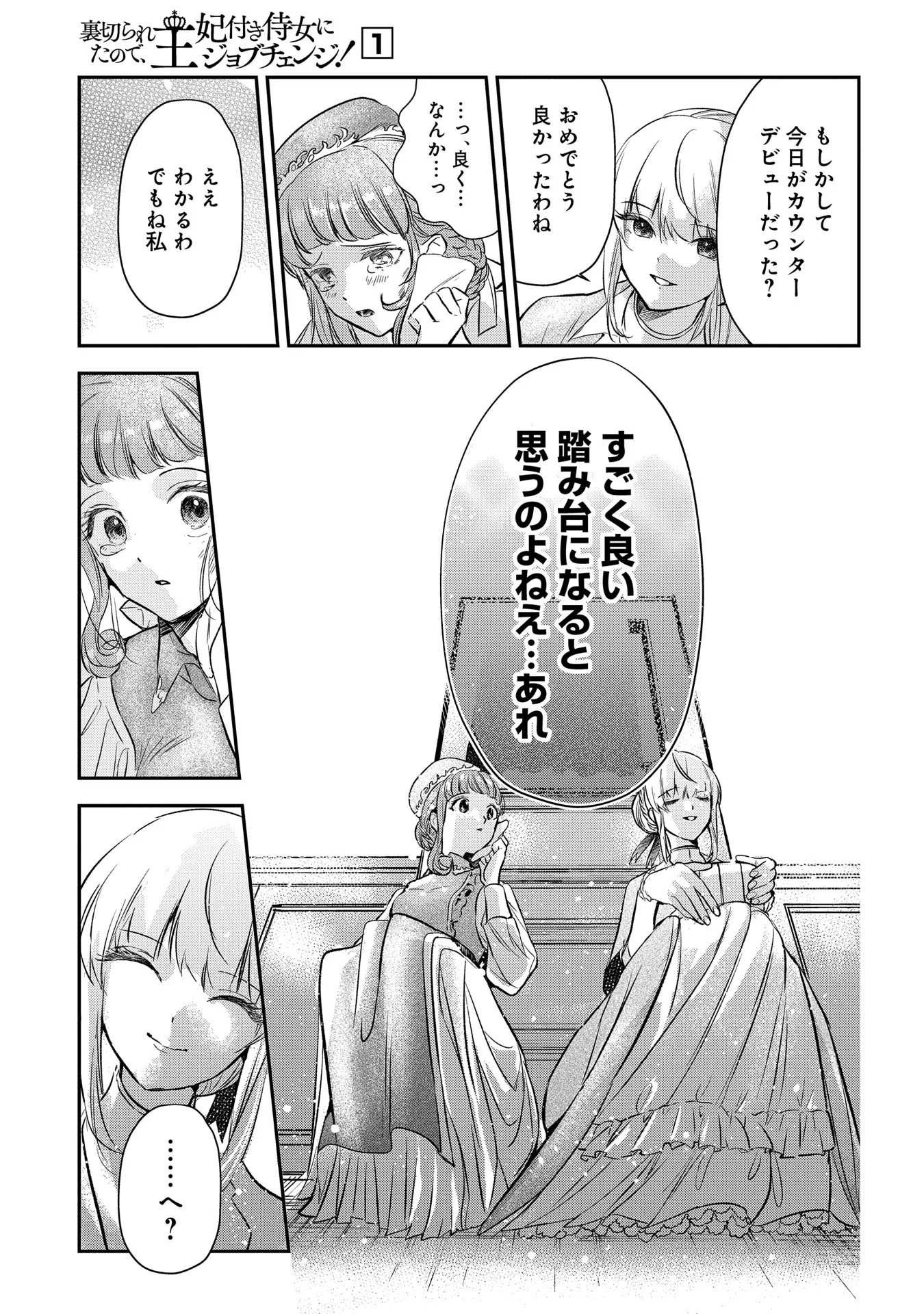 Uragirareta no de, Ouhitsuki Jijo ni Job Change! Chapter 4 16ページ