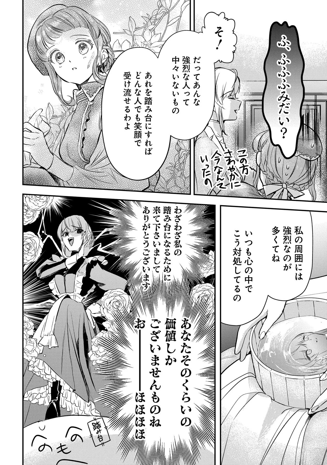 Uragirareta no de, Ouhitsuki Jijo ni Job Change! Chapter 4 17ページ