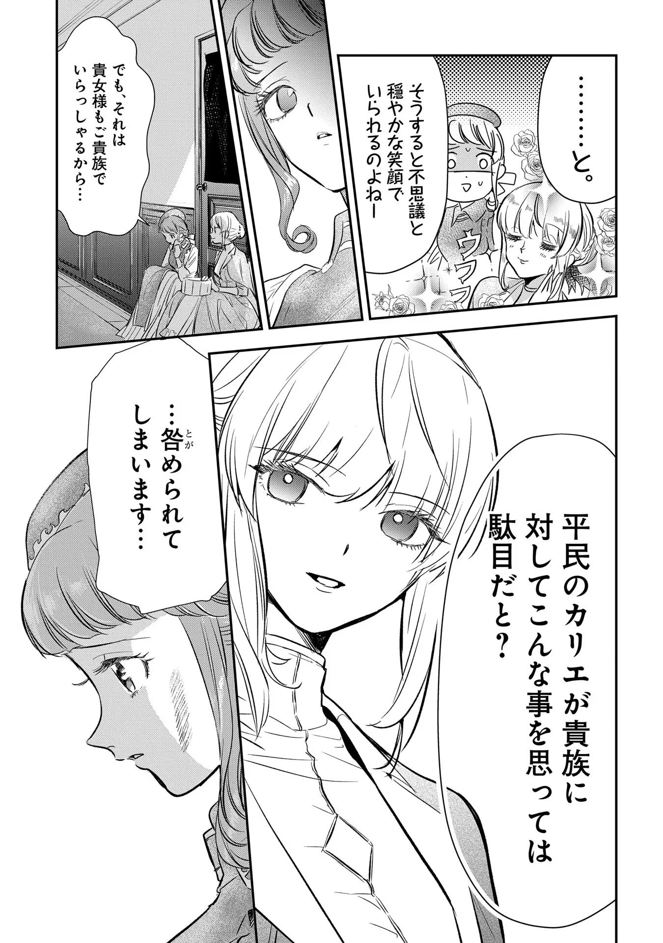 Uragirareta no de, Ouhitsuki Jijo ni Job Change! Chapter 4 18ページ