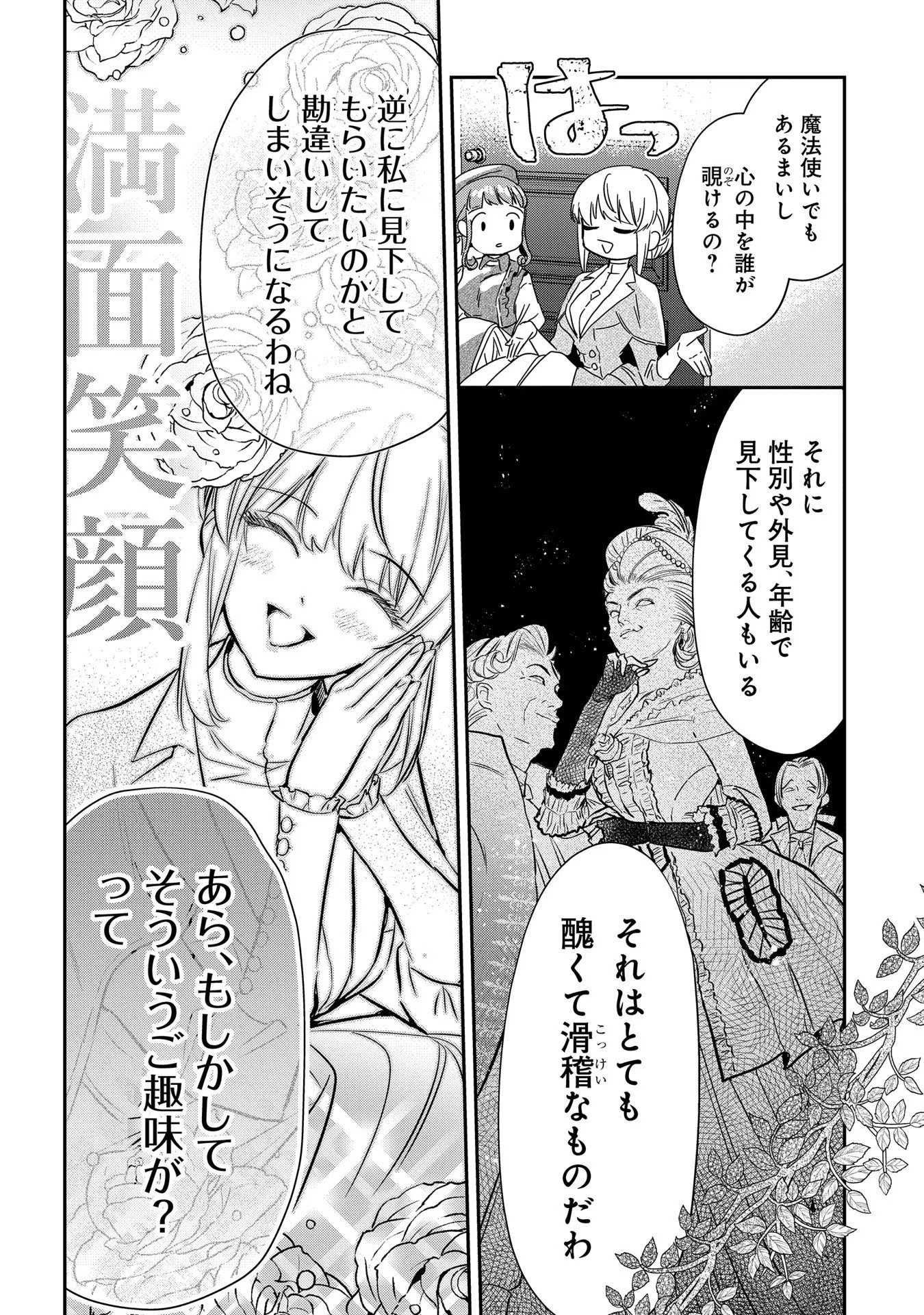 Uragirareta no de, Ouhitsuki Jijo ni Job Change! Chapter 4 19ページ