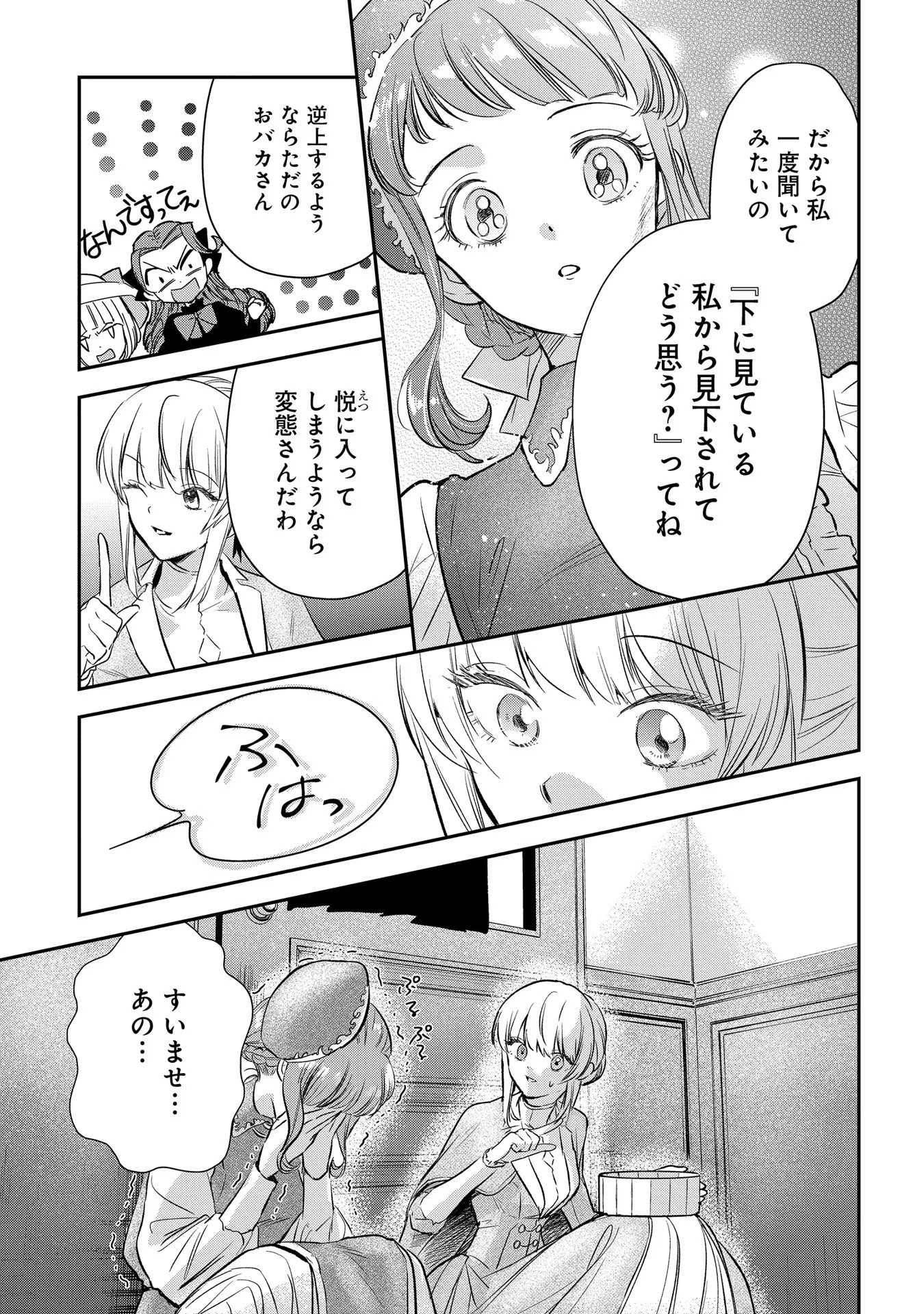 Uragirareta no de, Ouhitsuki Jijo ni Job Change! Chapter 4 20ページ