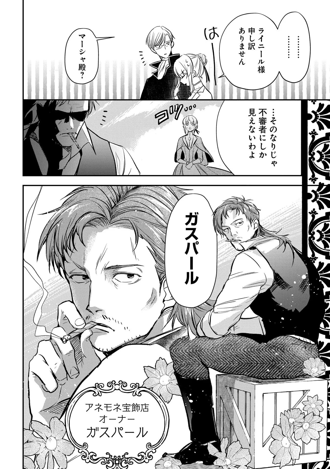 Uragirareta no de, Ouhitsuki Jijo ni Job Change! Chapter 4 3ページ