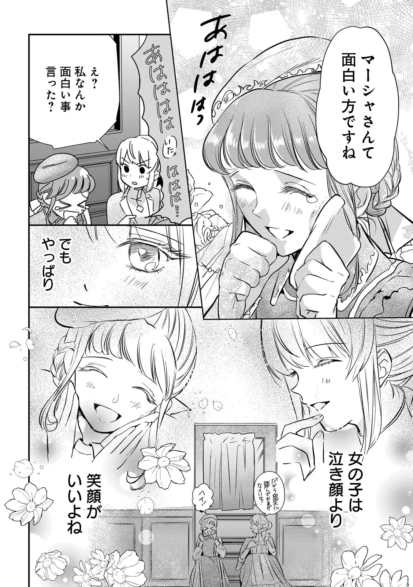 Uragirareta no de, Ouhitsuki Jijo ni Job Change! Chapter 4 21ページ