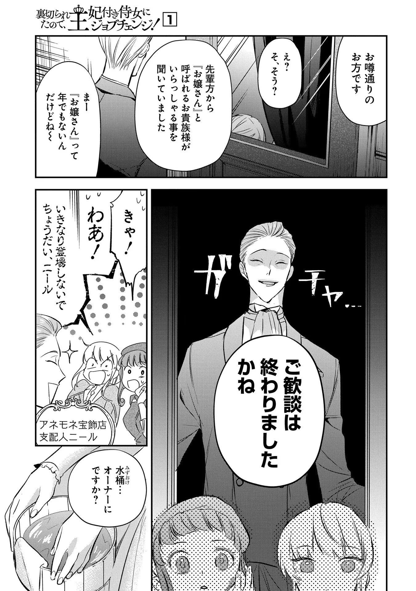 Uragirareta no de, Ouhitsuki Jijo ni Job Change! Chapter 4 22ページ