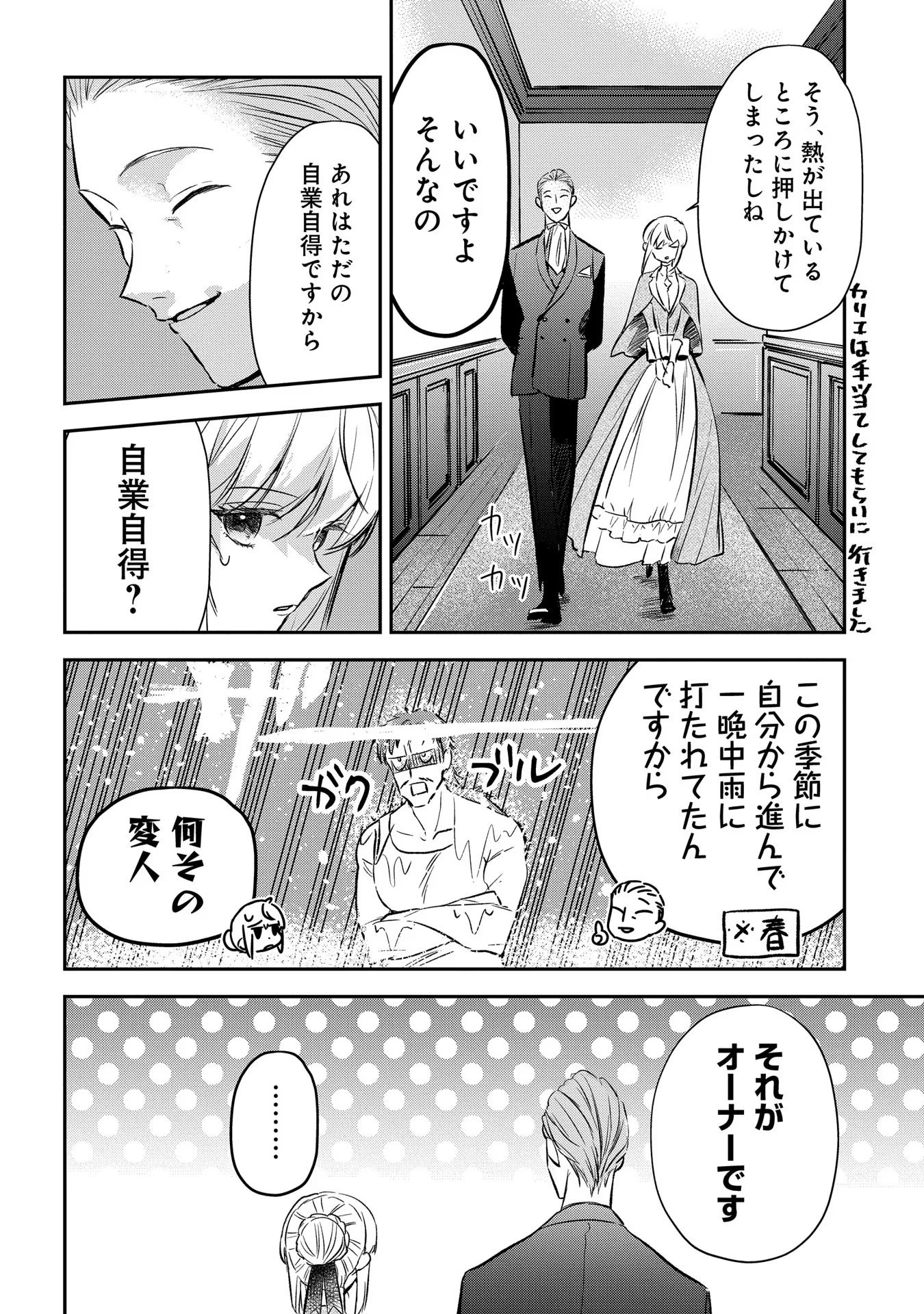 Uragirareta no de, Ouhitsuki Jijo ni Job Change! Chapter 4 23ページ