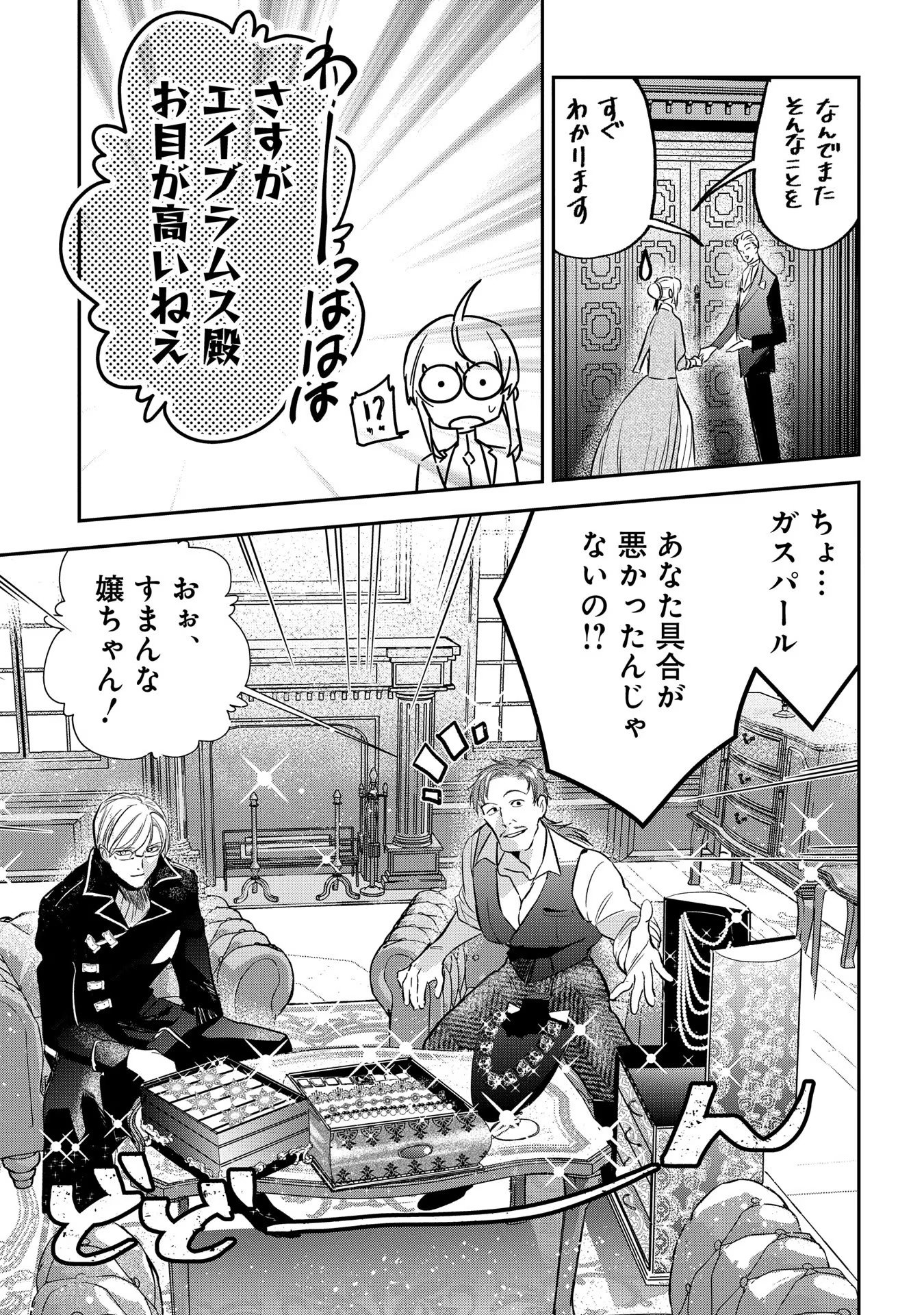 Uragirareta no de, Ouhitsuki Jijo ni Job Change! Chapter 4 24ページ