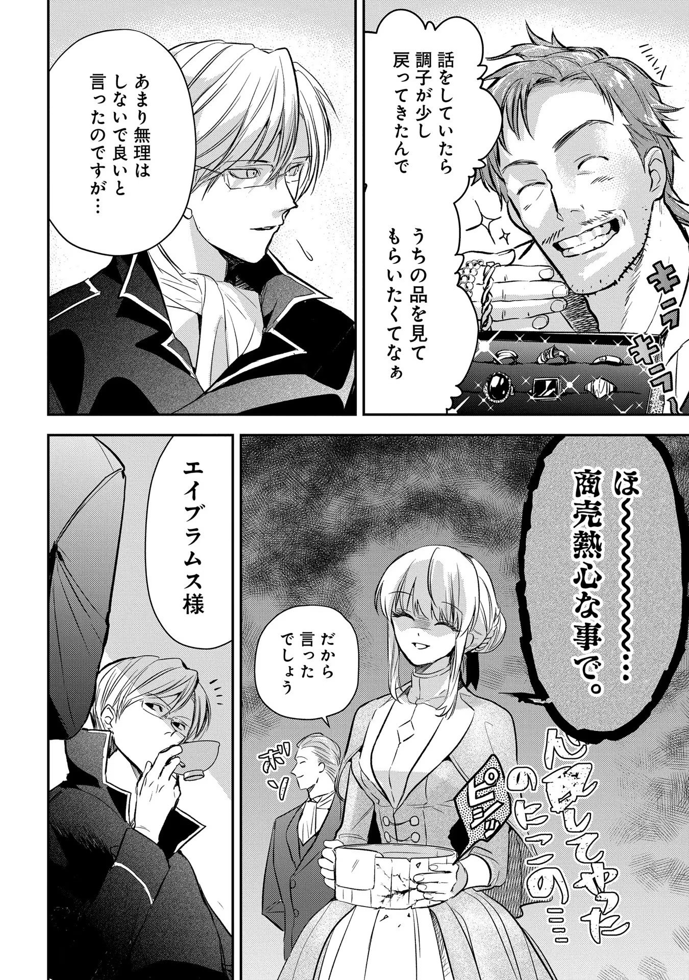 Uragirareta no de, Ouhitsuki Jijo ni Job Change! Chapter 4 25ページ