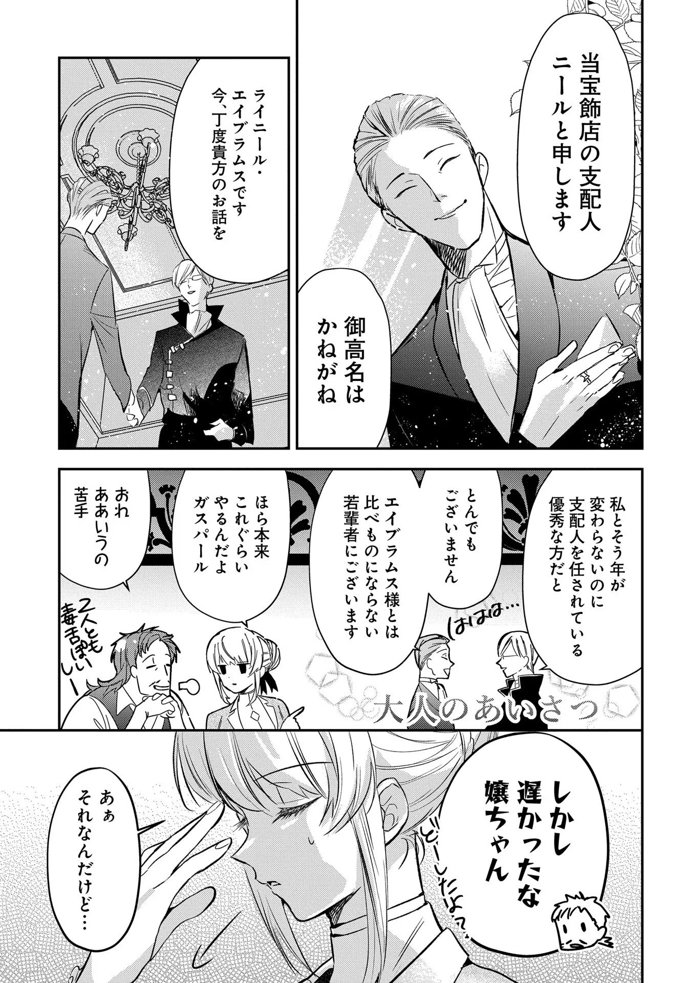 Uragirareta no de, Ouhitsuki Jijo ni Job Change! Chapter 4 26ページ
