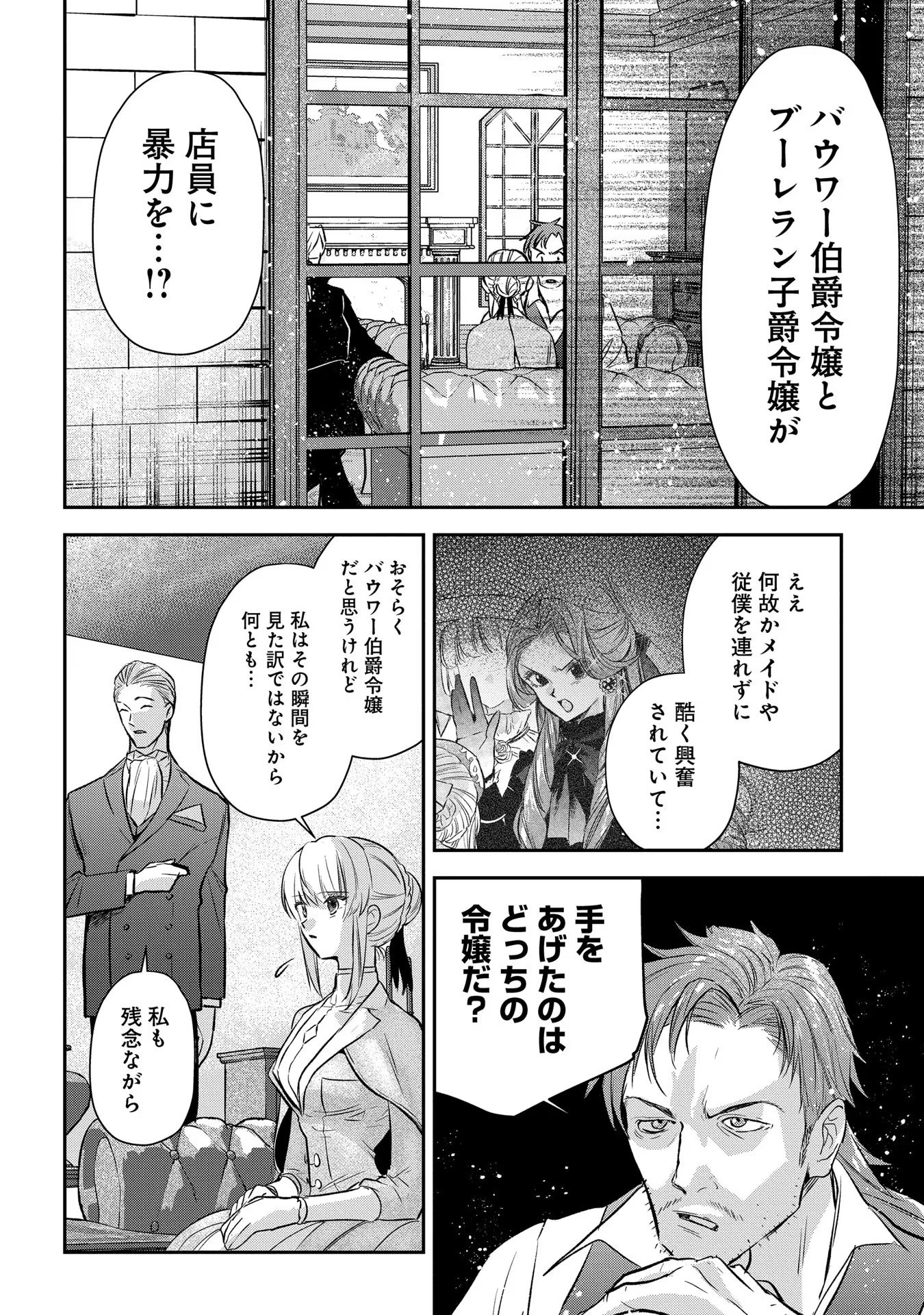 Uragirareta no de, Ouhitsuki Jijo ni Job Change! Chapter 4 27ページ