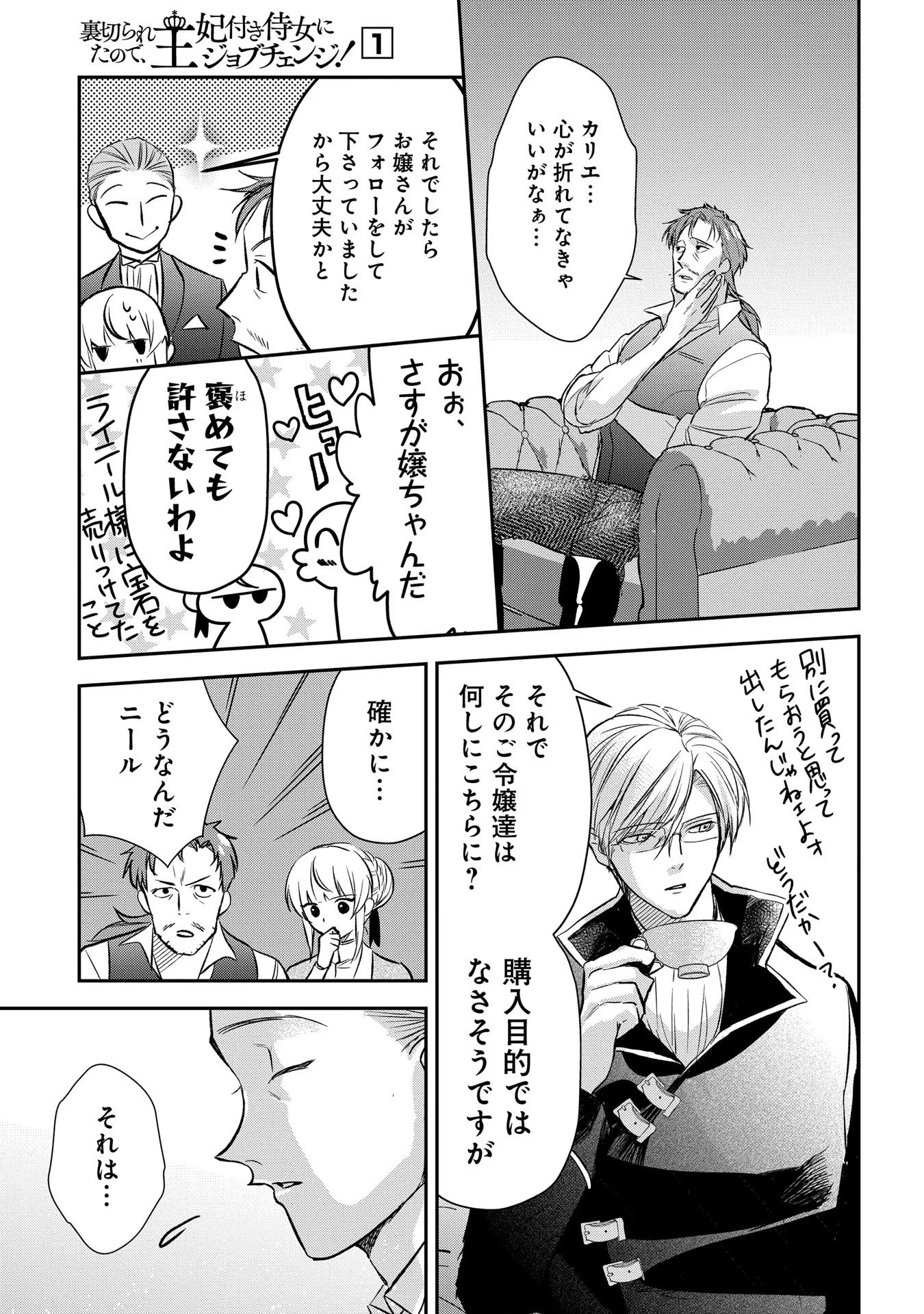 Uragirareta no de, Ouhitsuki Jijo ni Job Change! Chapter 4 28ページ