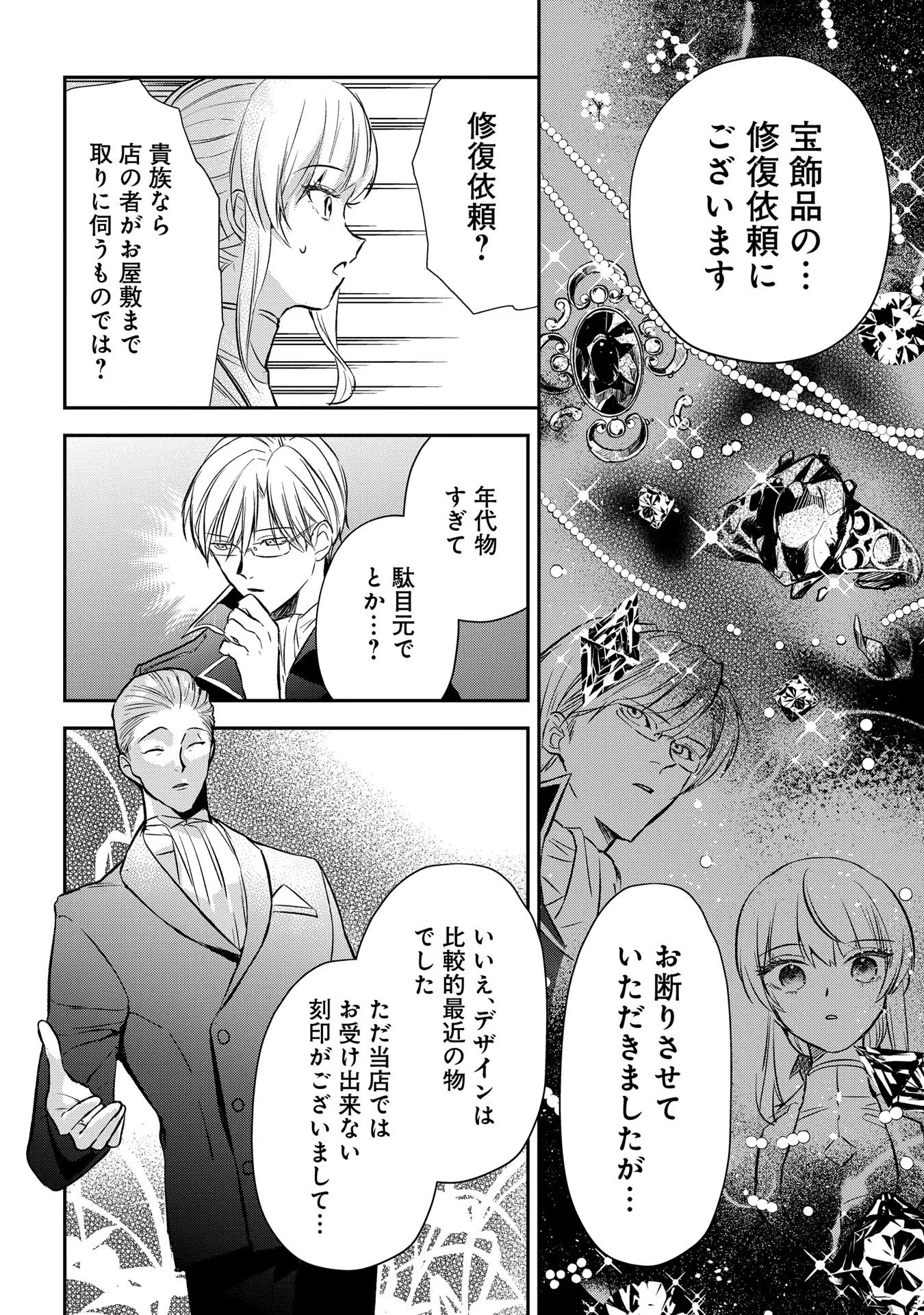 Uragirareta no de, Ouhitsuki Jijo ni Job Change! Chapter 4 29ページ