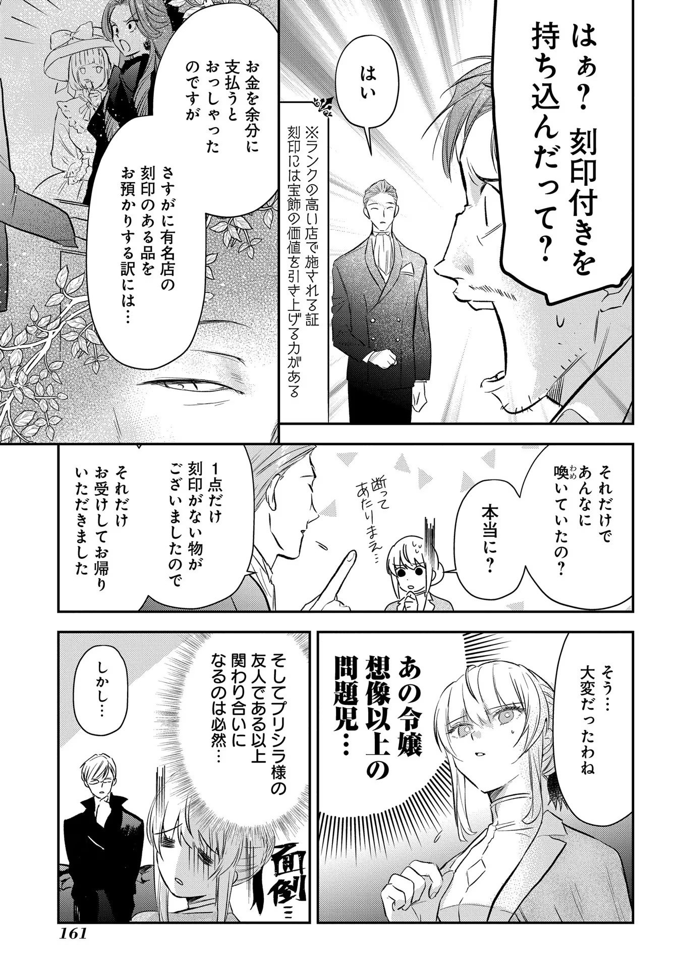 Uragirareta no de, Ouhitsuki Jijo ni Job Change! Chapter 4 30ページ