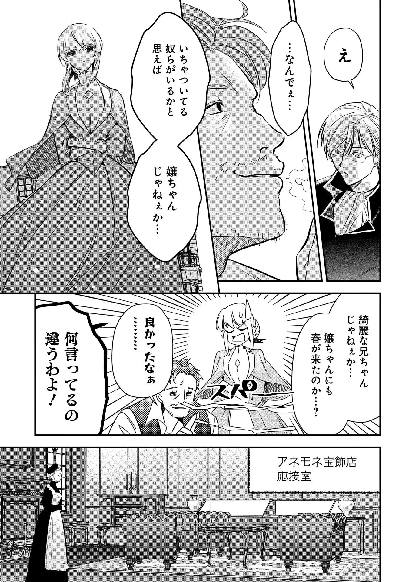 Uragirareta no de, Ouhitsuki Jijo ni Job Change! Chapter 4 4ページ