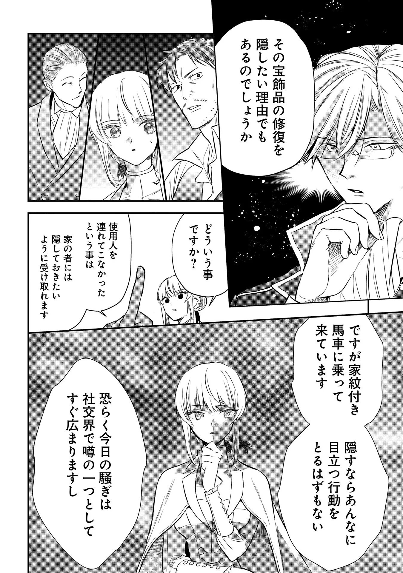 Uragirareta no de, Ouhitsuki Jijo ni Job Change! Chapter 4 31ページ