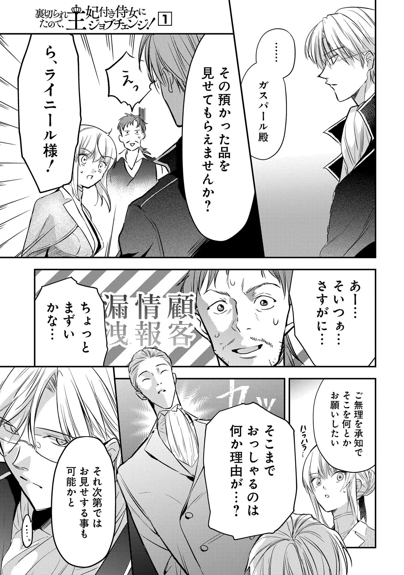 Uragirareta no de, Ouhitsuki Jijo ni Job Change! Chapter 4 32ページ