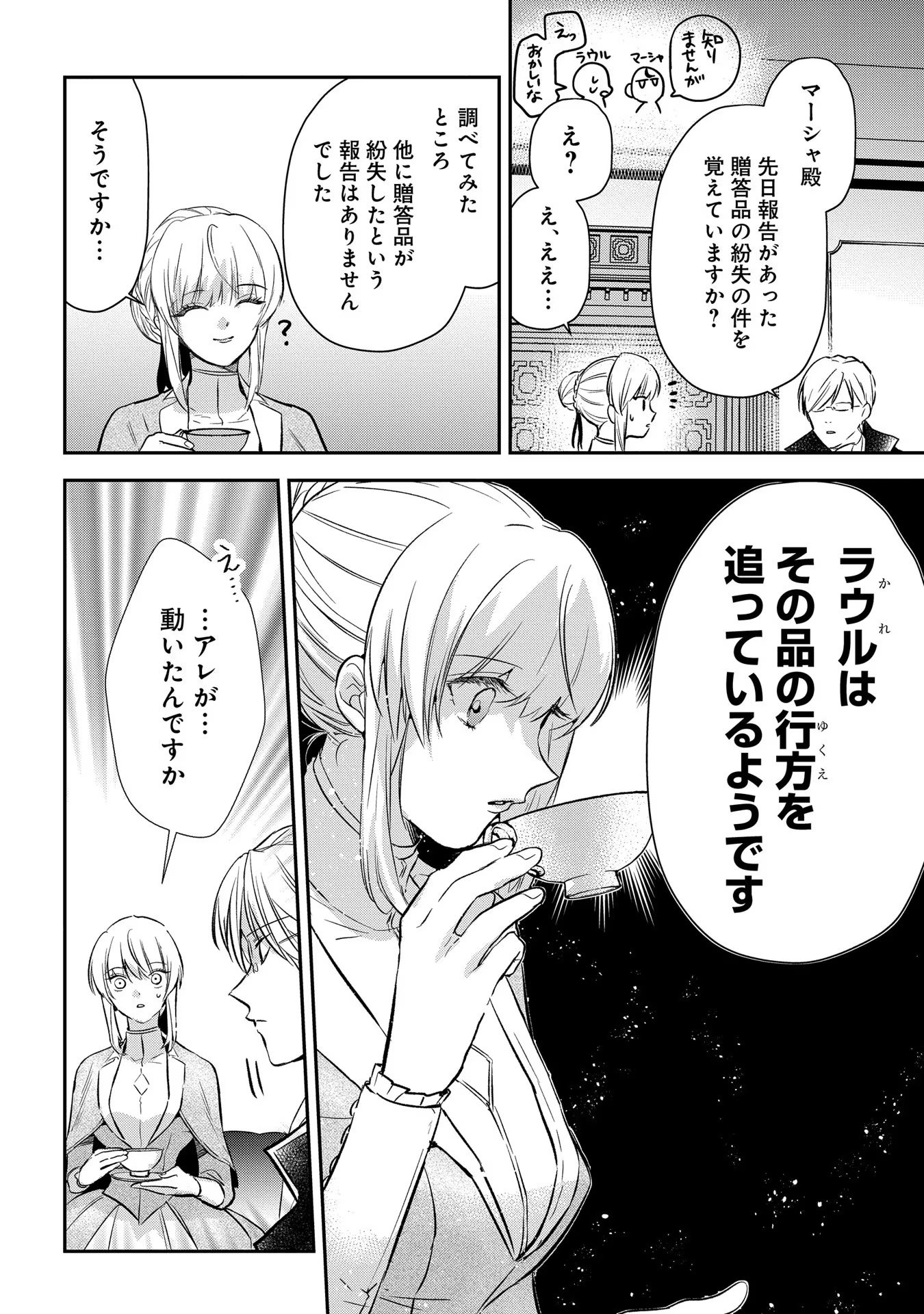 Uragirareta no de, Ouhitsuki Jijo ni Job Change! Chapter 4 33ページ