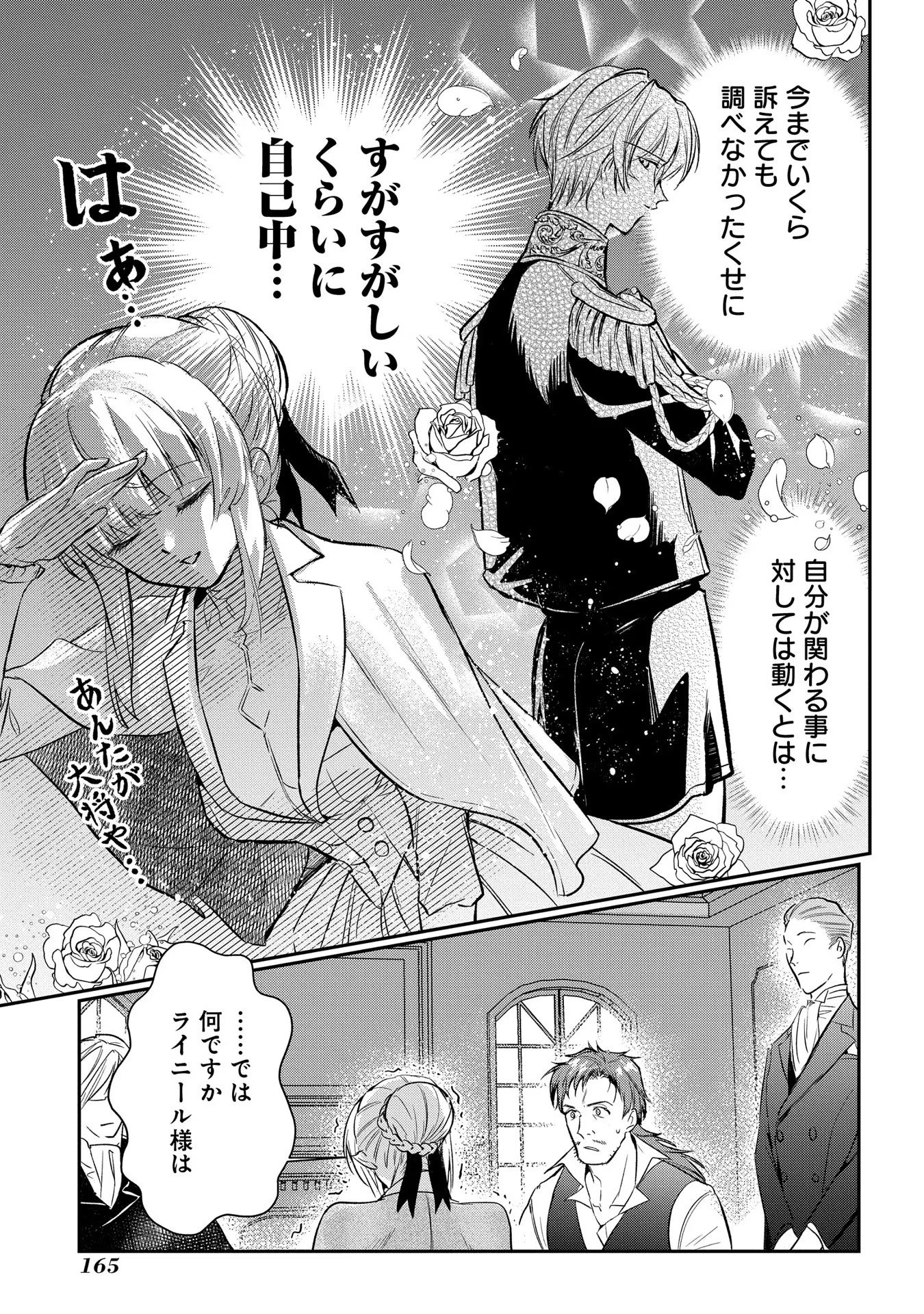 Uragirareta no de, Ouhitsuki Jijo ni Job Change! Chapter 4 34ページ