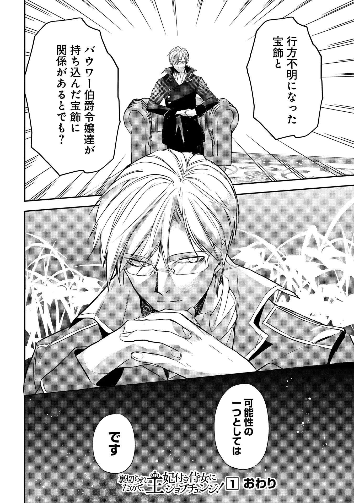 Uragirareta no de, Ouhitsuki Jijo ni Job Change! Chapter 4 35ページ