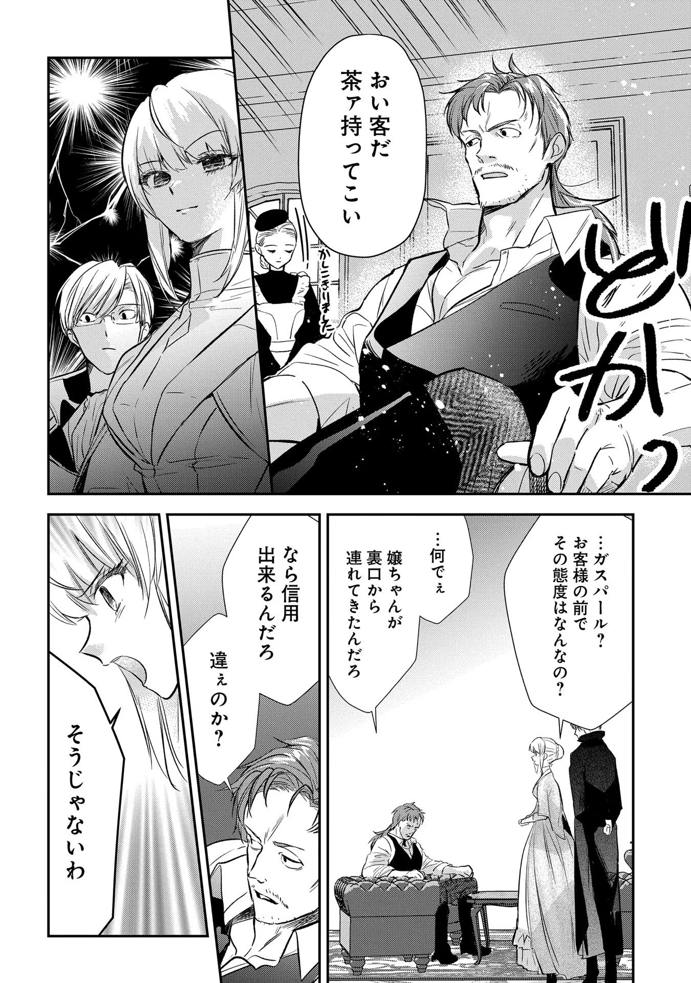Uragirareta no de, Ouhitsuki Jijo ni Job Change! Chapter 4 5ページ