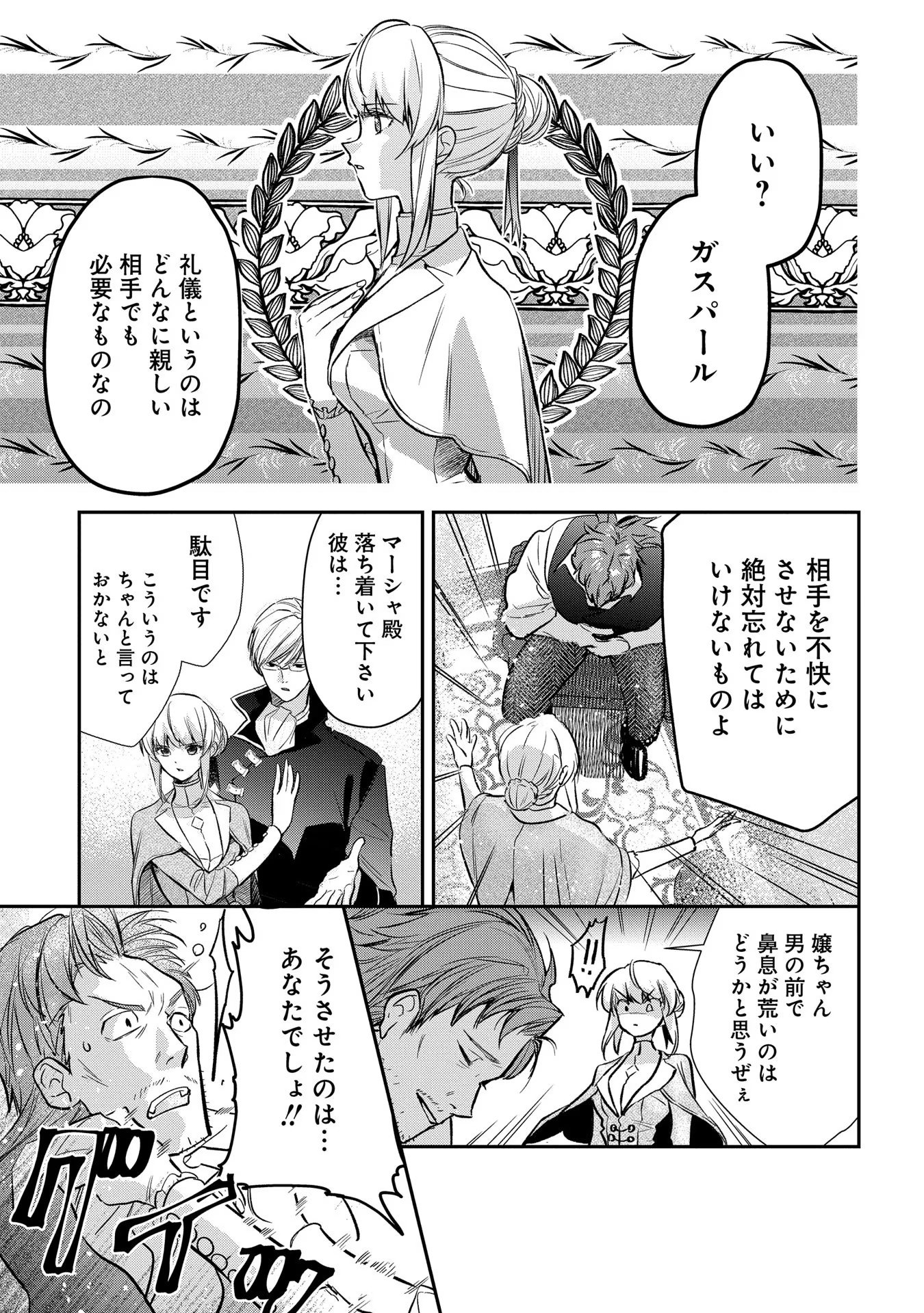 Uragirareta no de, Ouhitsuki Jijo ni Job Change! Chapter 4 6ページ