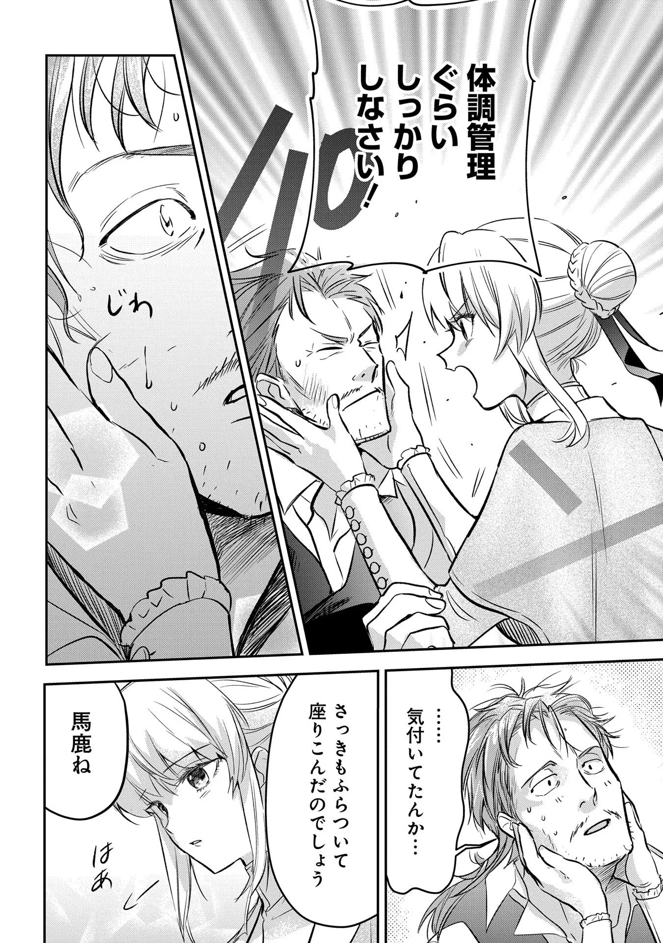 Uragirareta no de, Ouhitsuki Jijo ni Job Change! Chapter 4 7ページ