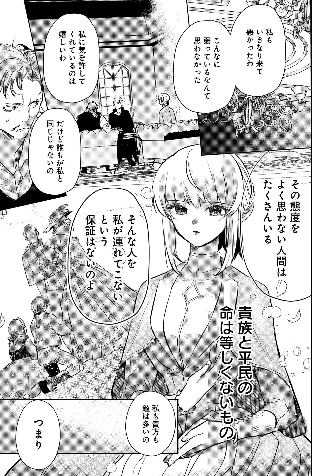 Uragirareta no de, Ouhitsuki Jijo ni Job Change! Chapter 4 8ページ