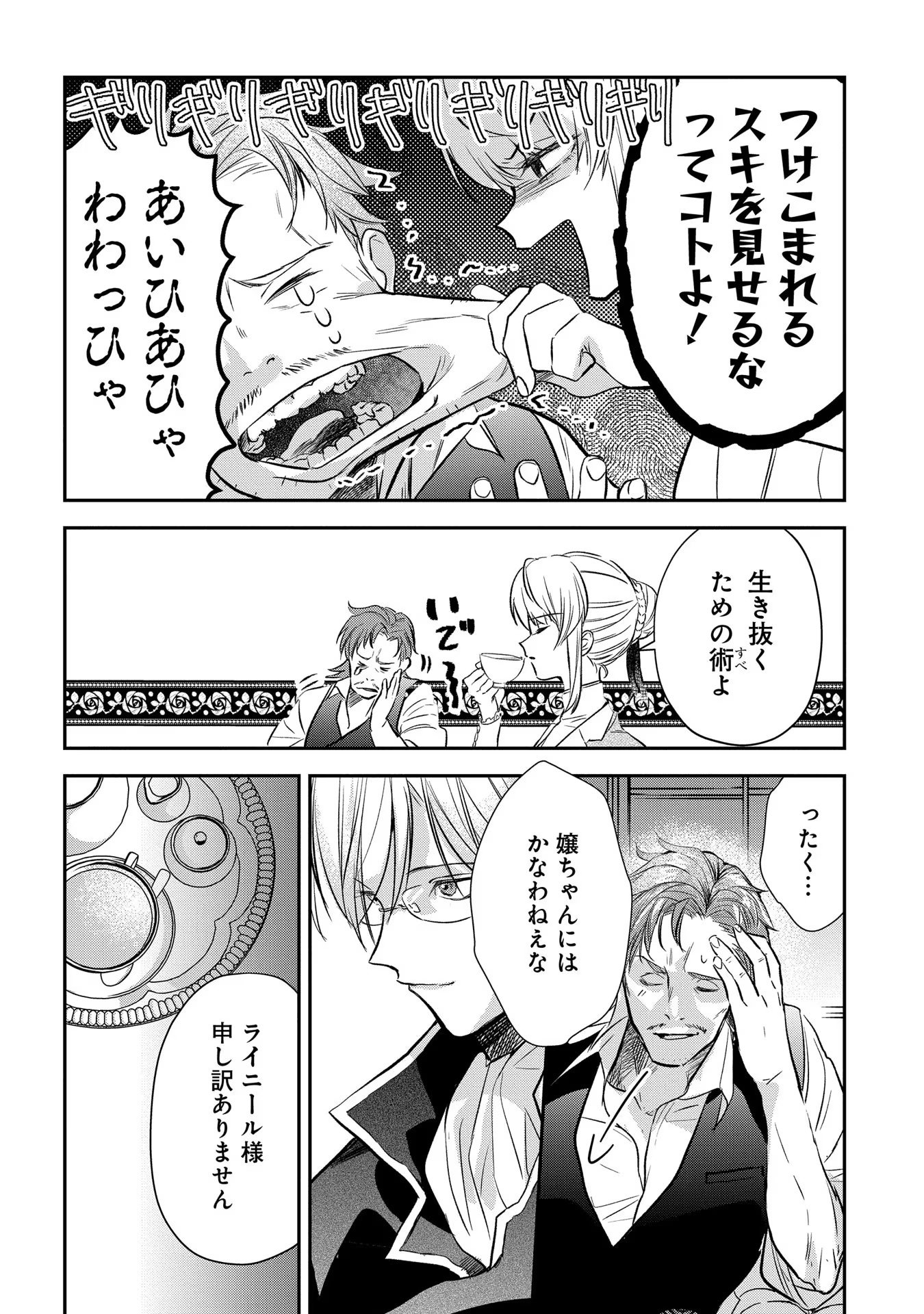 Uragirareta no de, Ouhitsuki Jijo ni Job Change! Chapter 4 9ページ