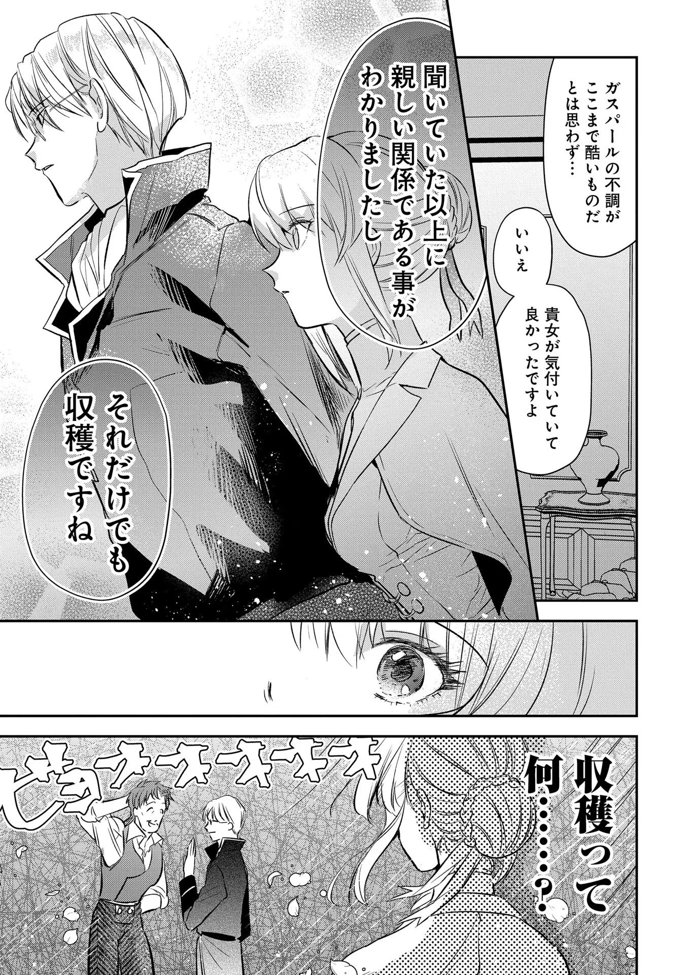 Uragirareta no de, Ouhitsuki Jijo ni Job Change! Chapter 4 10ページ