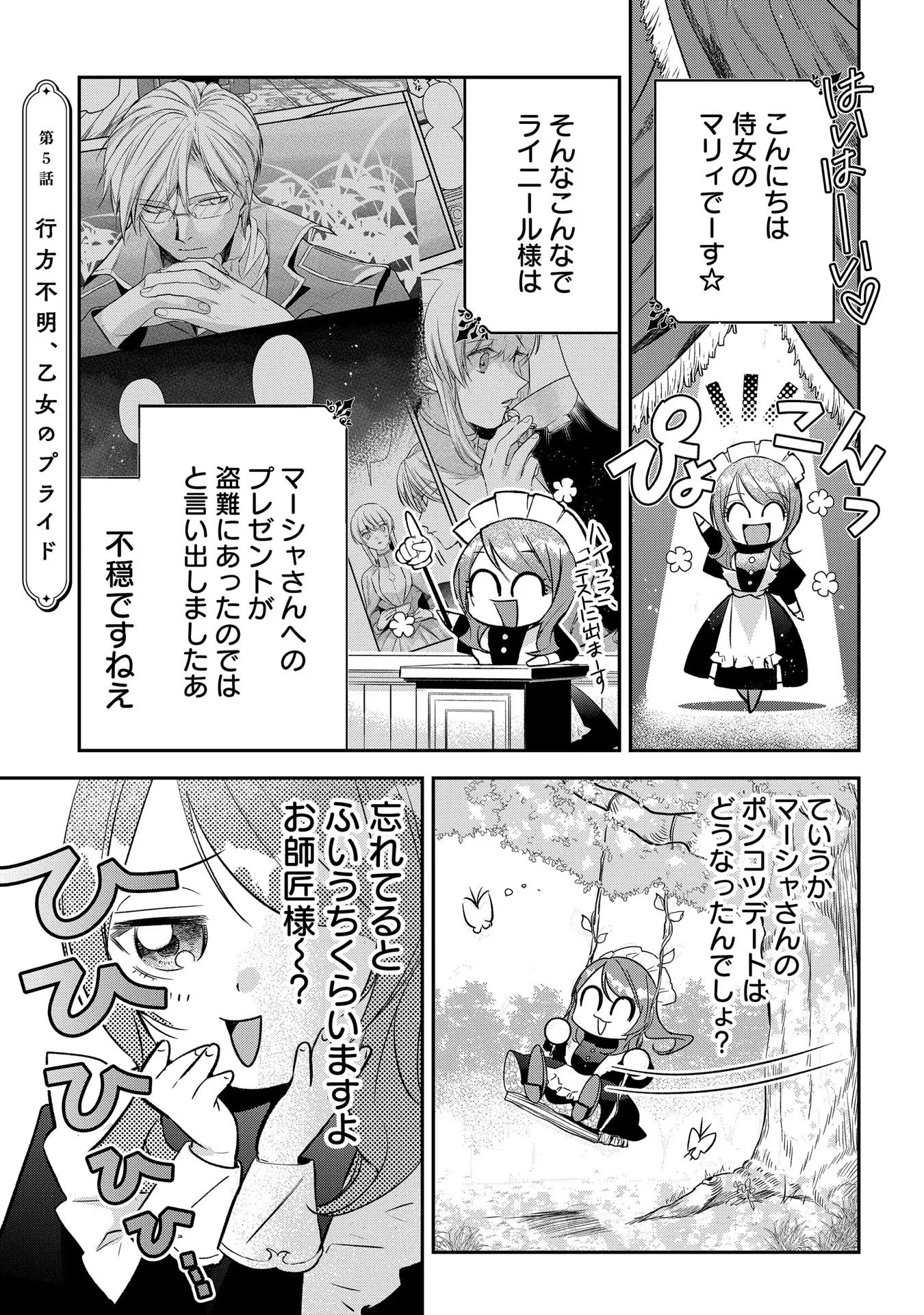 Uragirareta no de, Ouhitsuki Jijo ni Job Change! Chapter 5 1ページ
