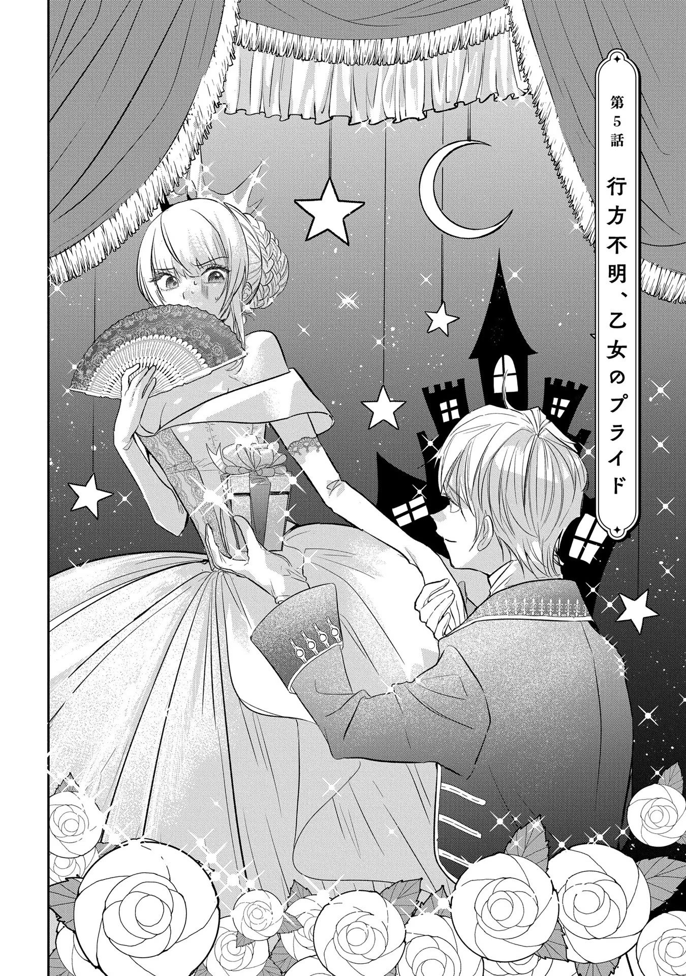 Uragirareta no de, Ouhitsuki Jijo ni Job Change! Chapter 5 2ページ
