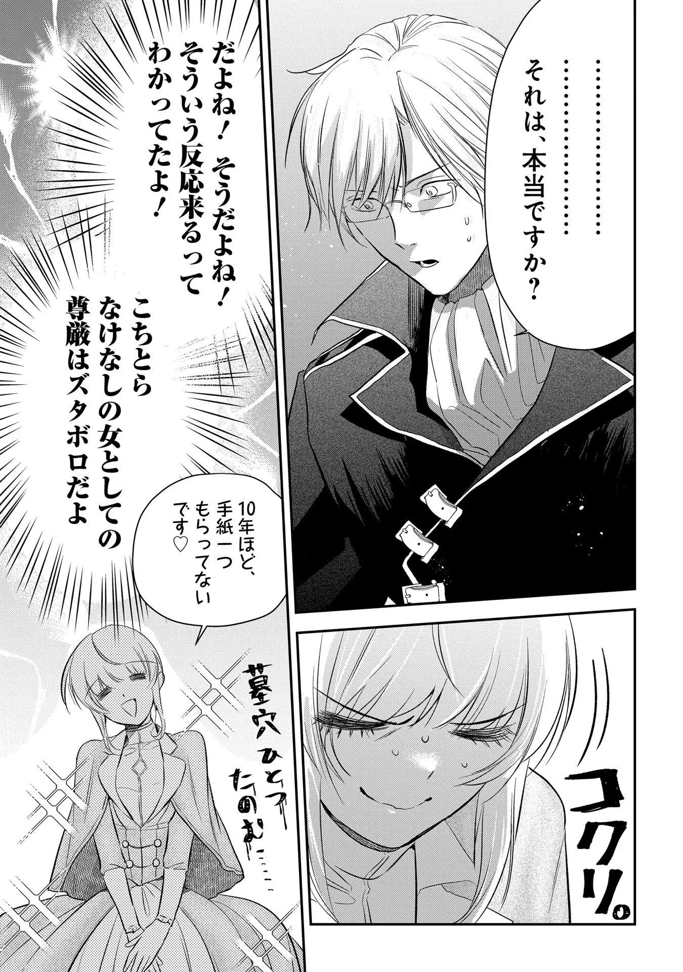 Uragirareta no de, Ouhitsuki Jijo ni Job Change! Chapter 5 11ページ