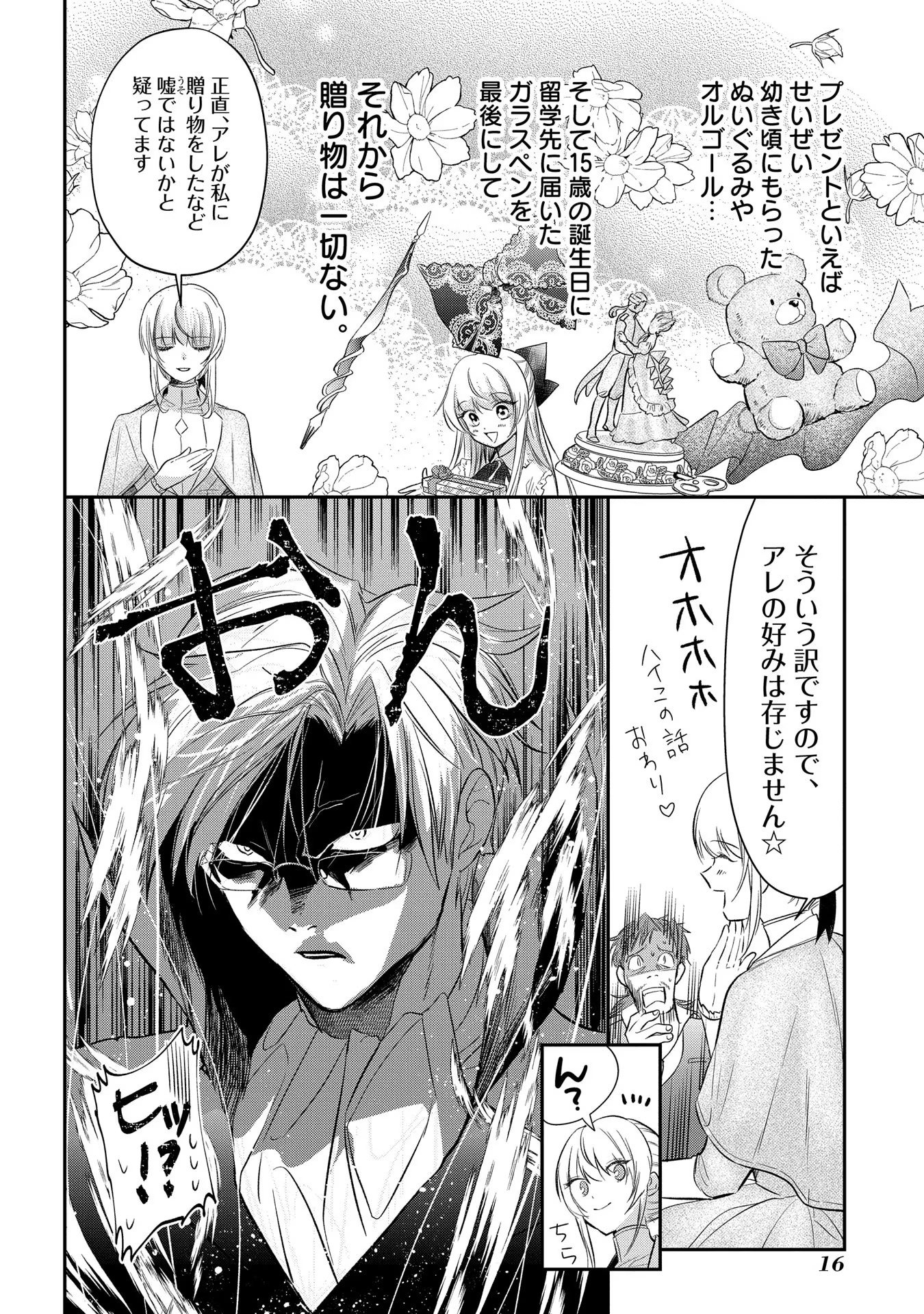 Uragirareta no de, Ouhitsuki Jijo ni Job Change! Chapter 5 12ページ