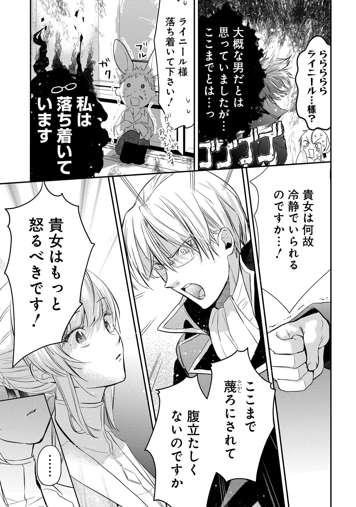 Uragirareta no de, Ouhitsuki Jijo ni Job Change! Chapter 5 13ページ
