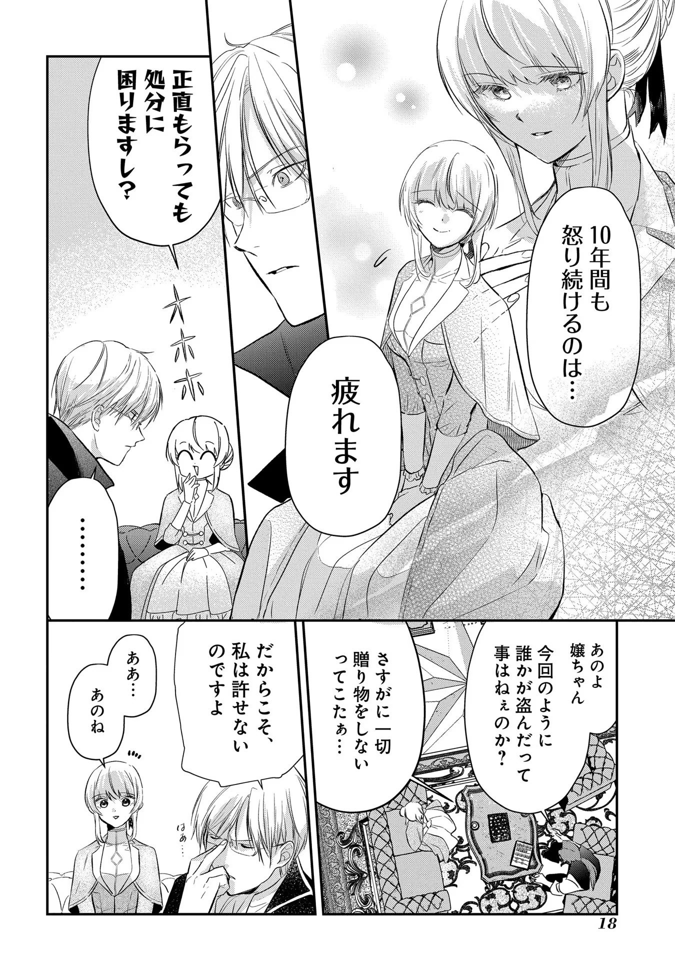 Uragirareta no de, Ouhitsuki Jijo ni Job Change! Chapter 5 14ページ