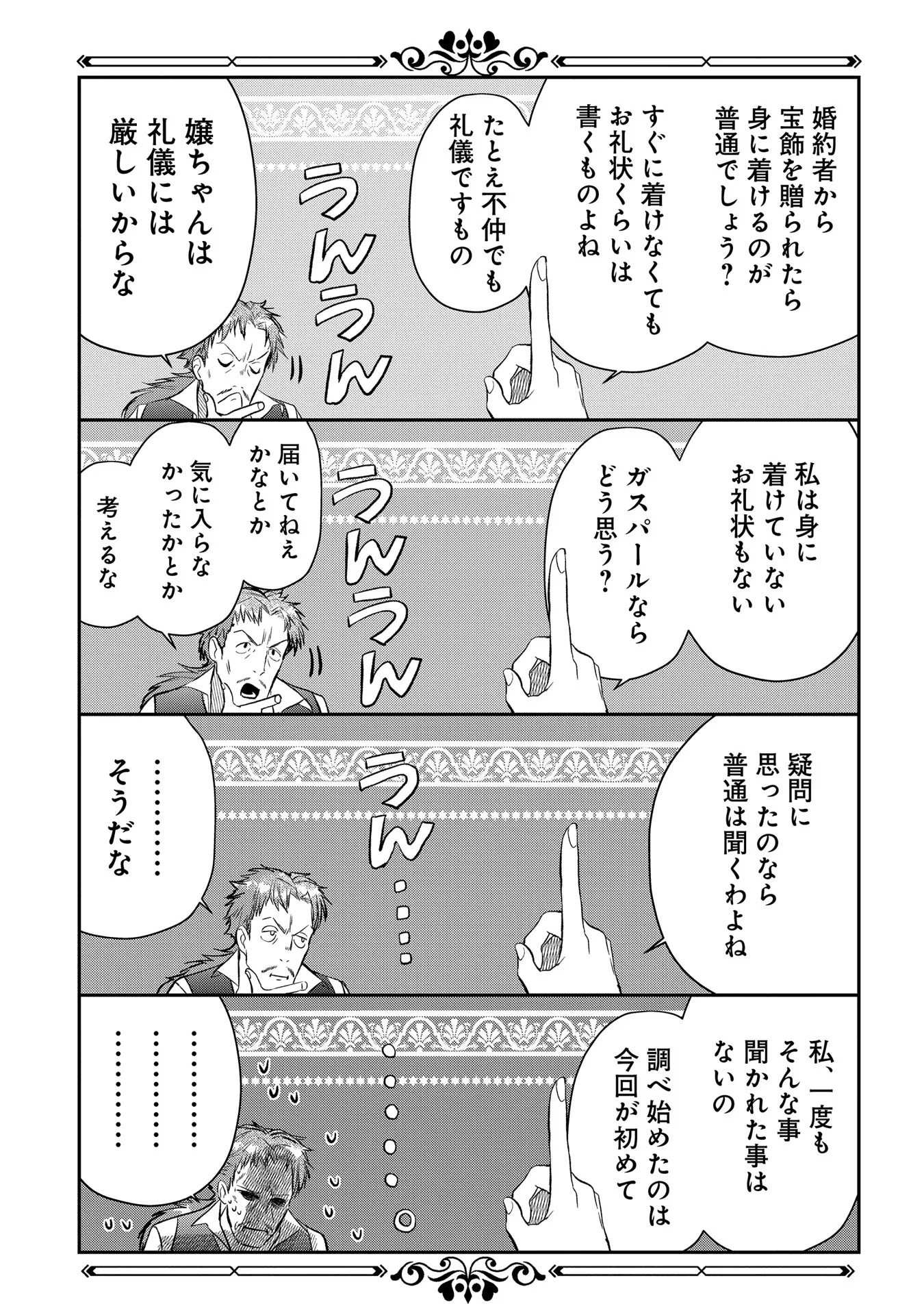 Uragirareta no de, Ouhitsuki Jijo ni Job Change! Chapter 5 15ページ