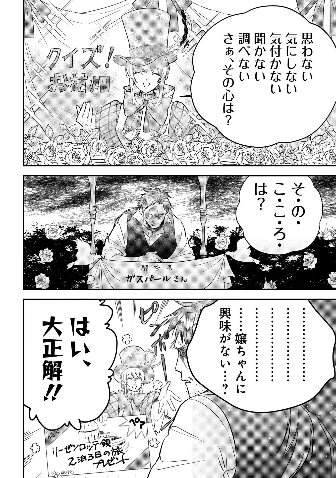 Uragirareta no de, Ouhitsuki Jijo ni Job Change! Chapter 5 16ページ