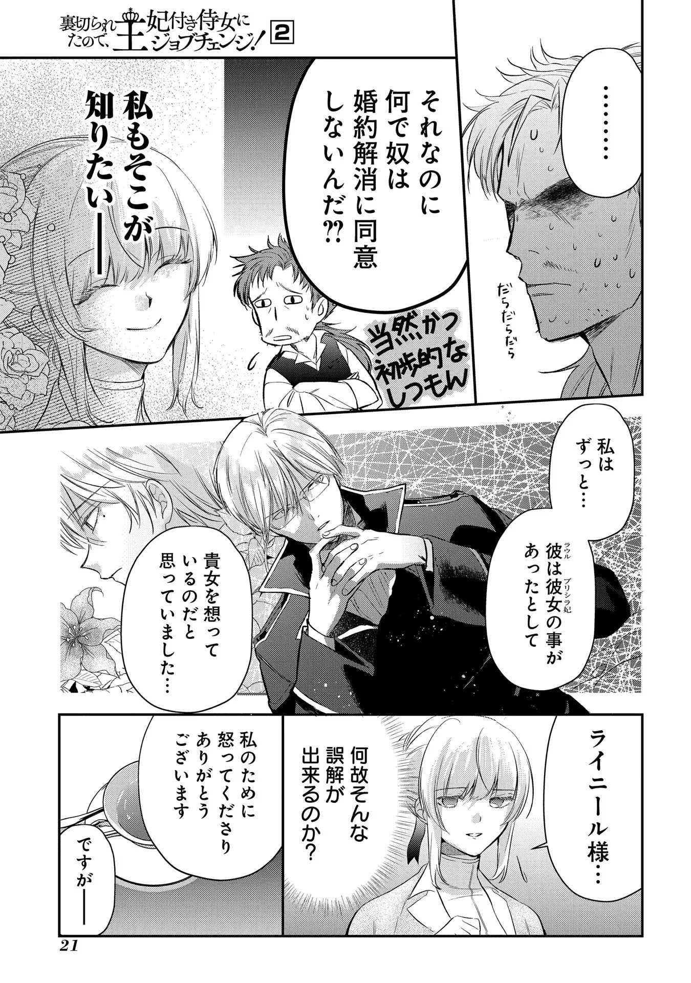 Uragirareta no de, Ouhitsuki Jijo ni Job Change! Chapter 5 17ページ