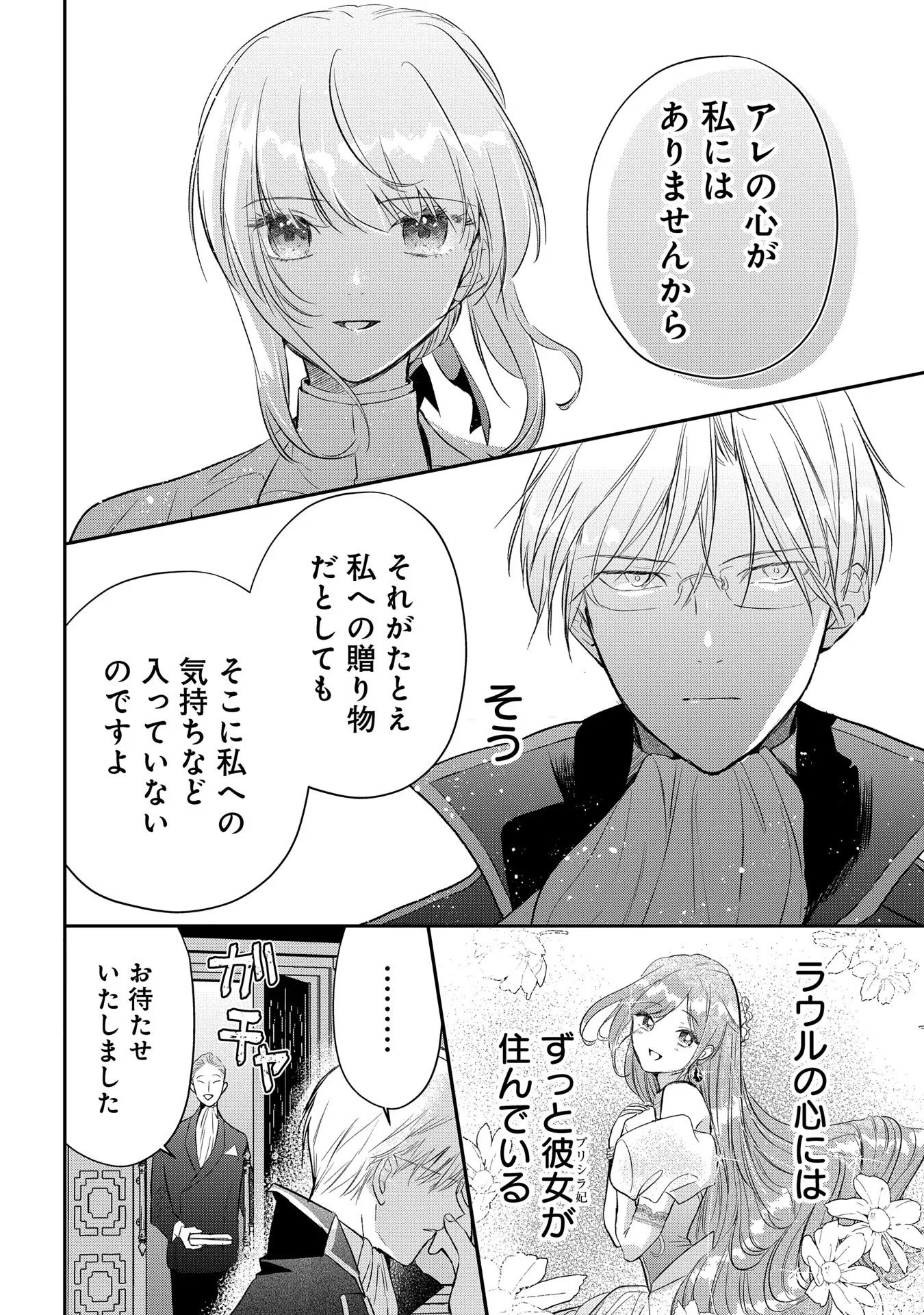 Uragirareta no de, Ouhitsuki Jijo ni Job Change! Chapter 5 18ページ