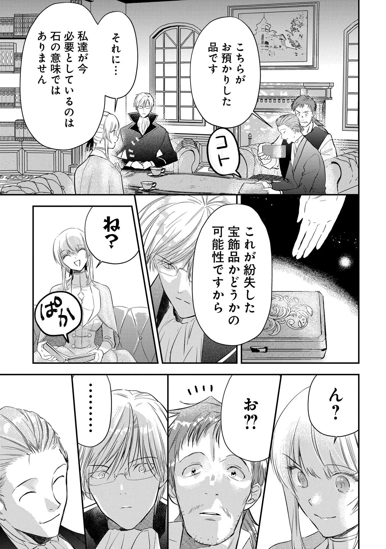Uragirareta no de, Ouhitsuki Jijo ni Job Change! Chapter 5 19ページ