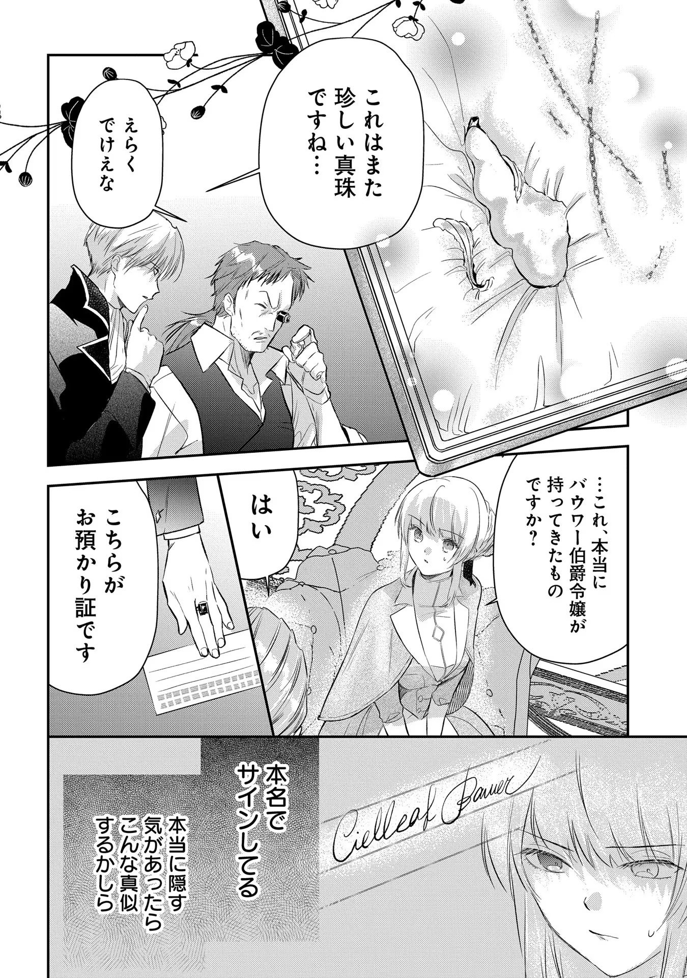 Uragirareta no de, Ouhitsuki Jijo ni Job Change! Chapter 5 20ページ