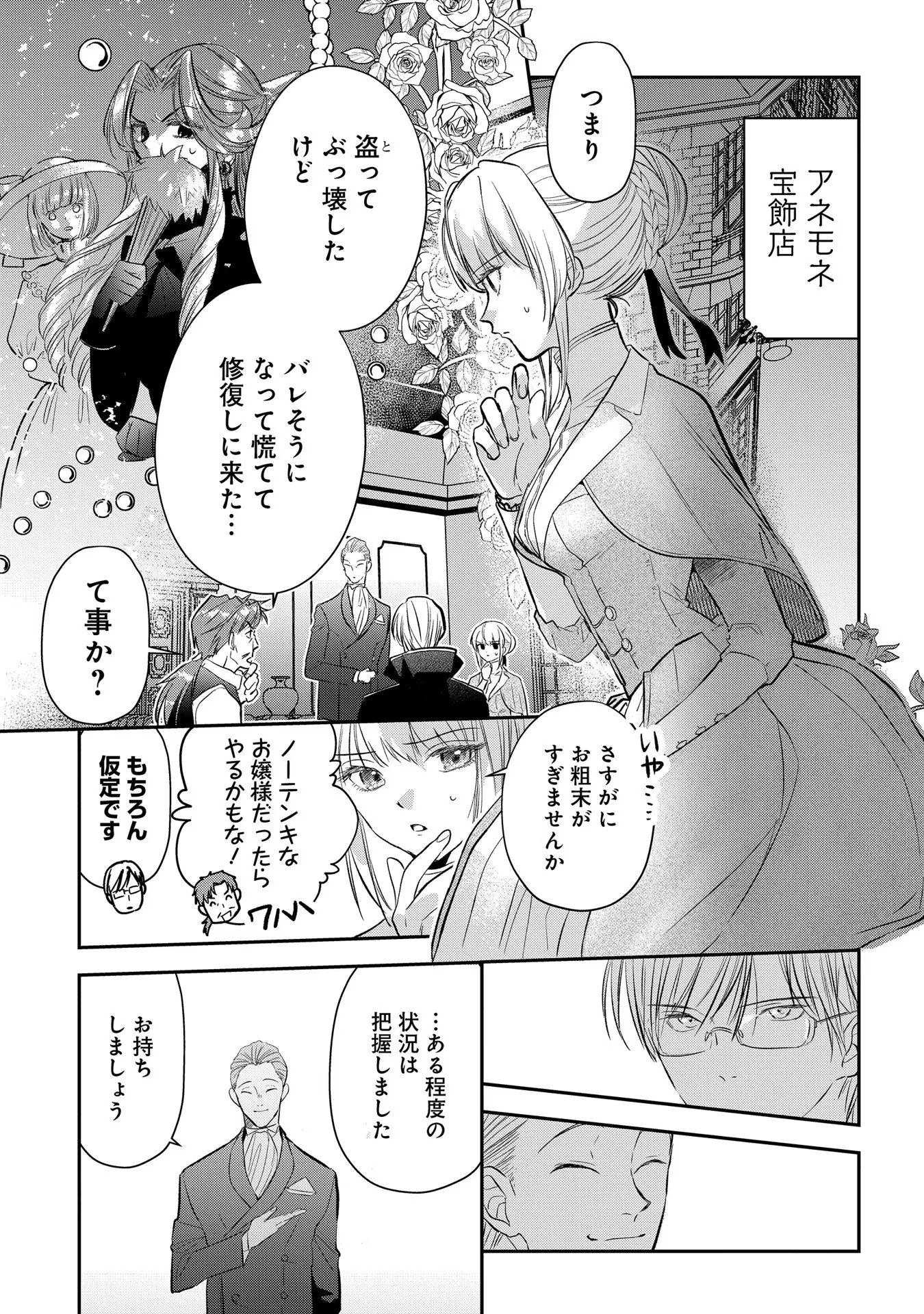 Uragirareta no de, Ouhitsuki Jijo ni Job Change! Chapter 5 3ページ