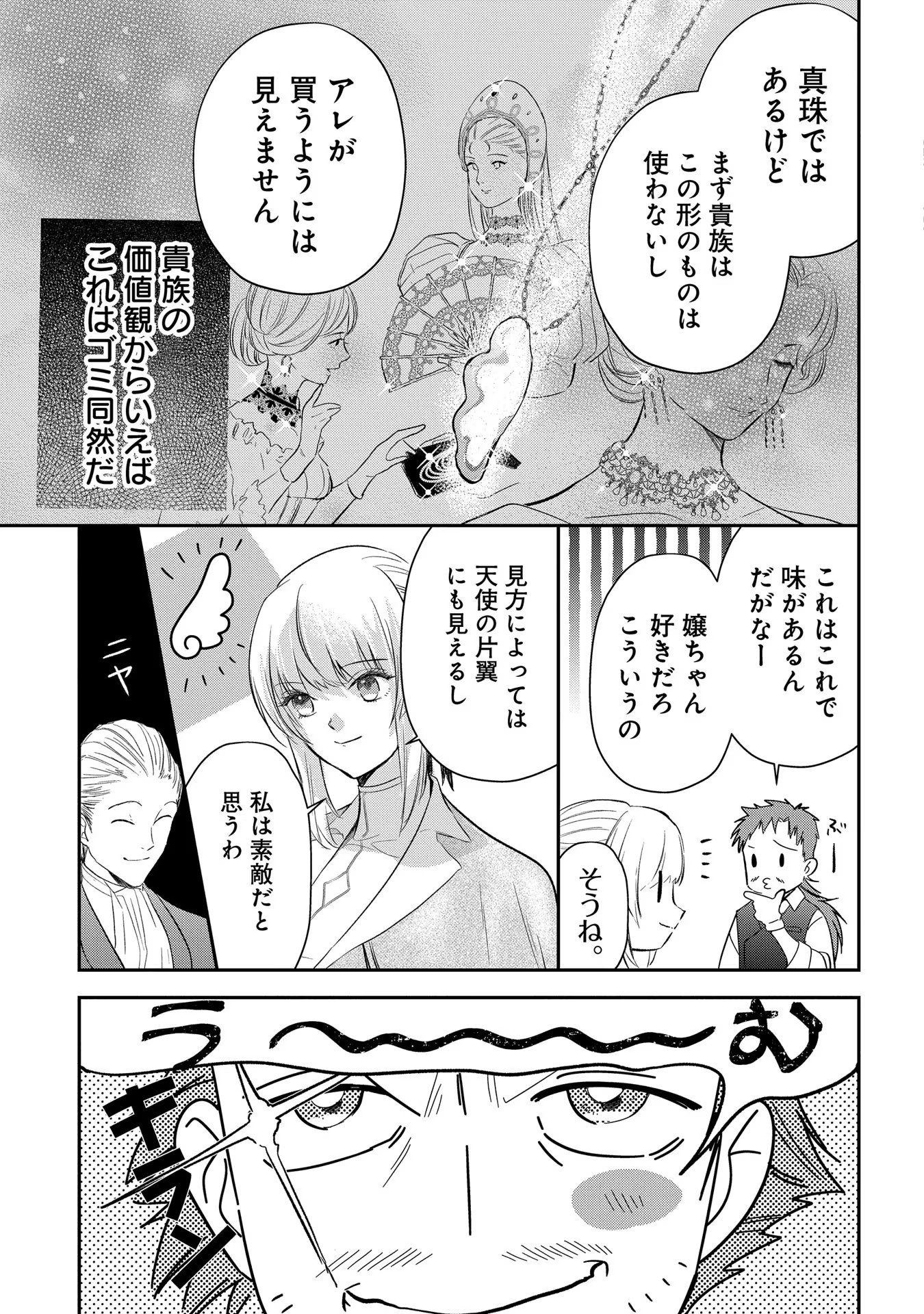 Uragirareta no de, Ouhitsuki Jijo ni Job Change! Chapter 5 21ページ