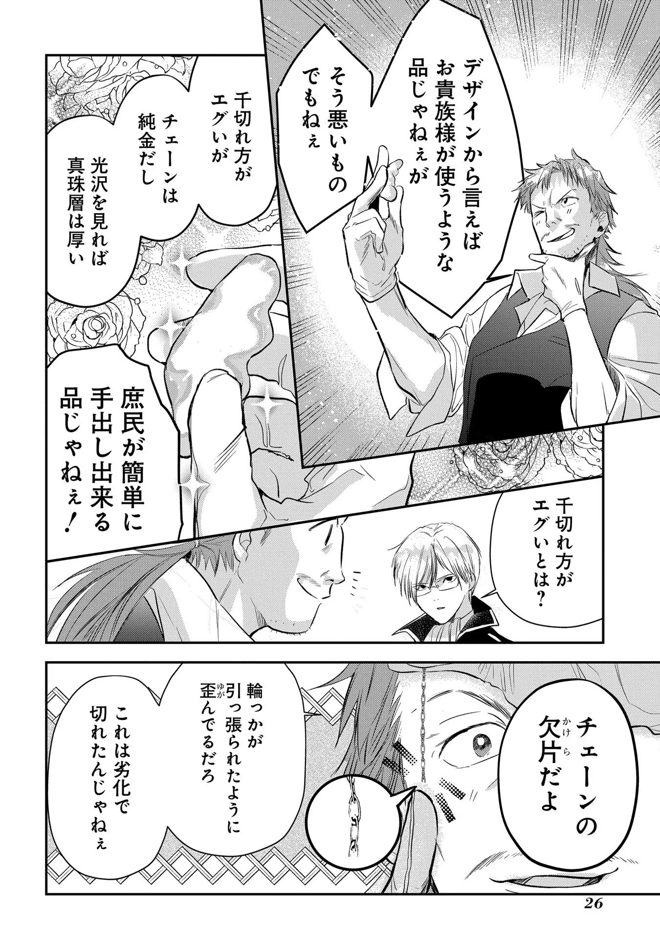 Uragirareta no de, Ouhitsuki Jijo ni Job Change! Chapter 5 22ページ
